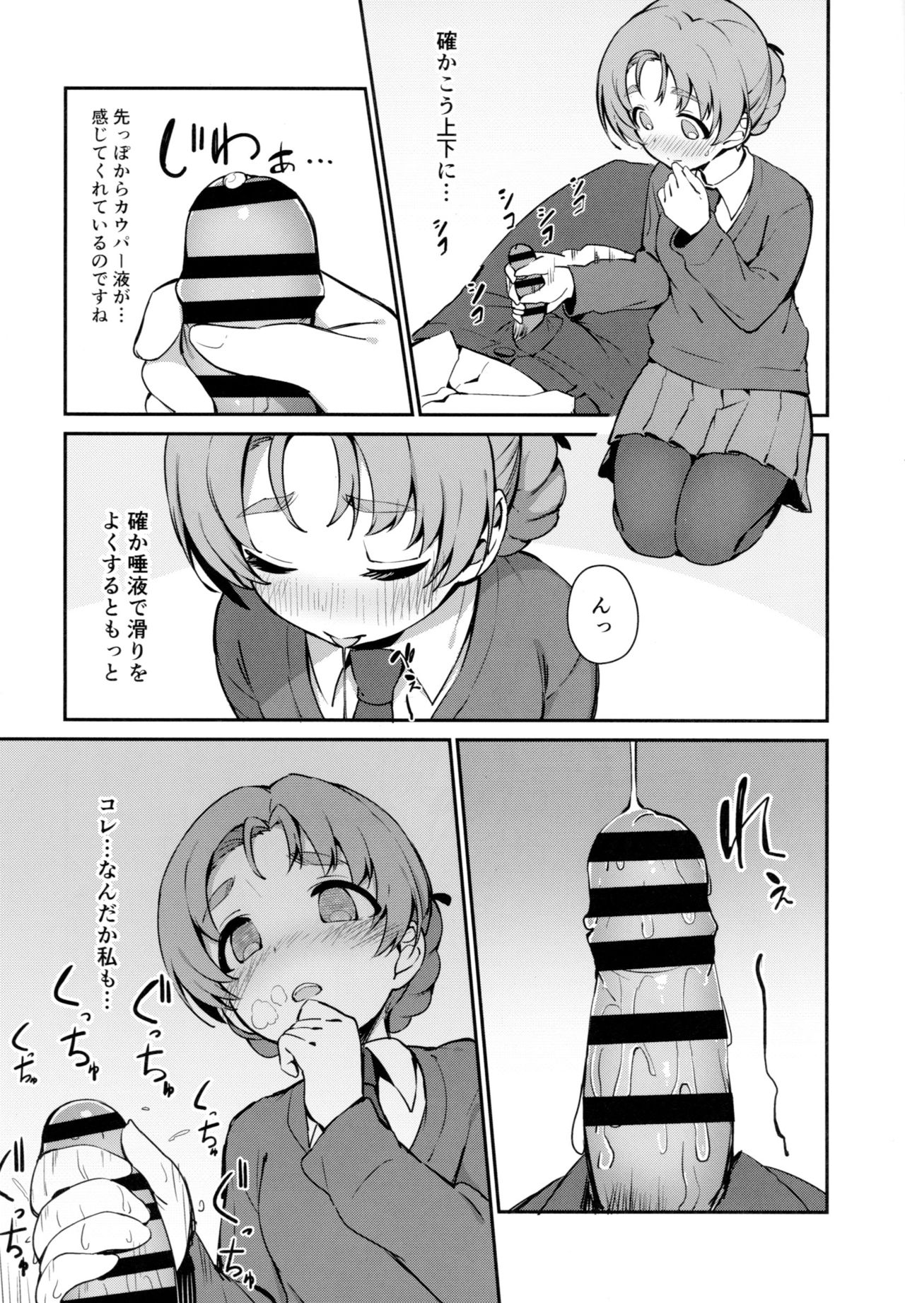 (ぱんっあ☆ふぉー!13) [あらき屋さん (荒木みつる)] 寝てる間に義妹のペコにえっちな事される本 (ガールズ&パンツァー)