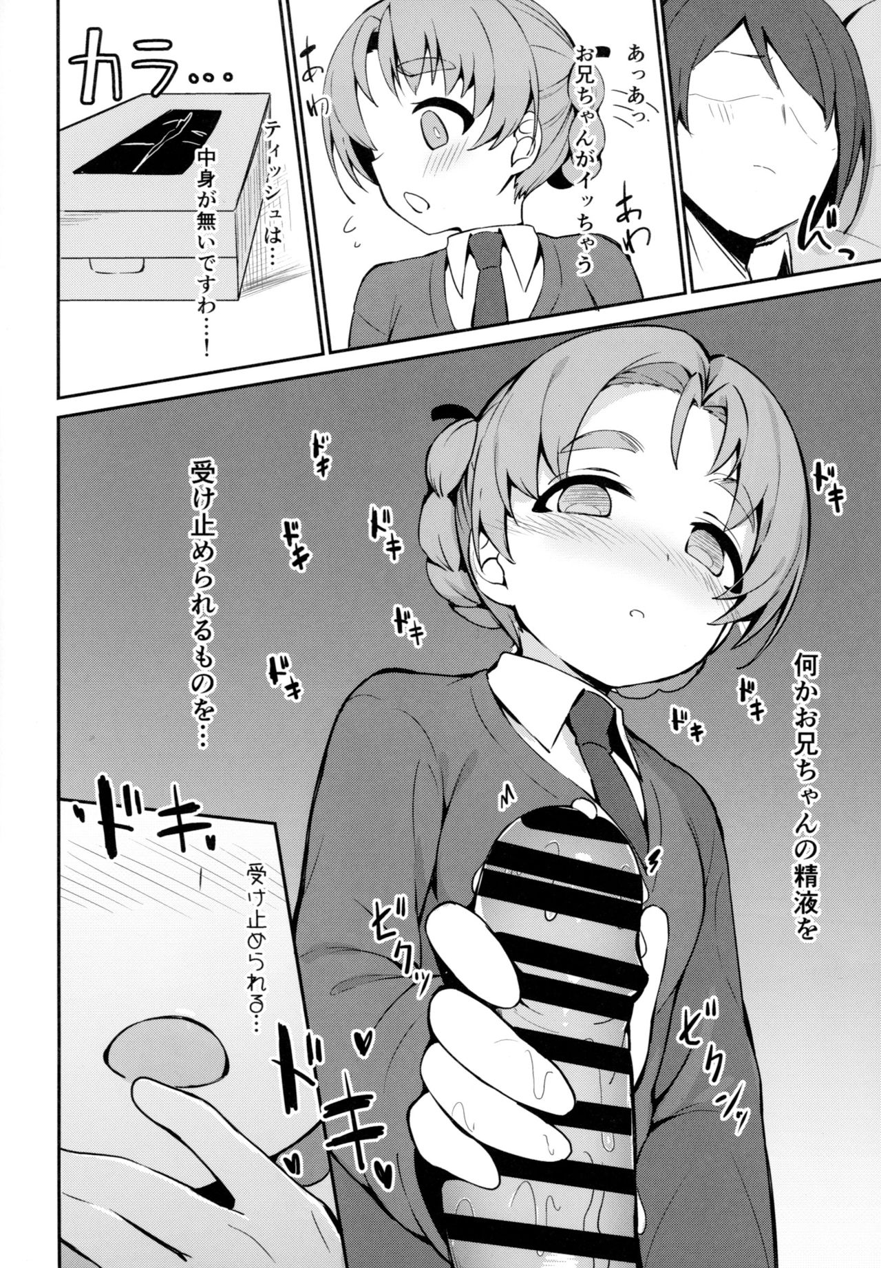 (ぱんっあ☆ふぉー!13) [あらき屋さん (荒木みつる)] 寝てる間に義妹のペコにえっちな事される本 (ガールズ&パンツァー)