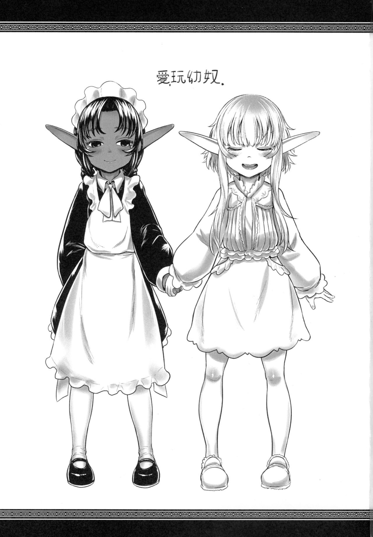 [有害菌類集会所 (毒茸人)] 愛玩幼奴02
