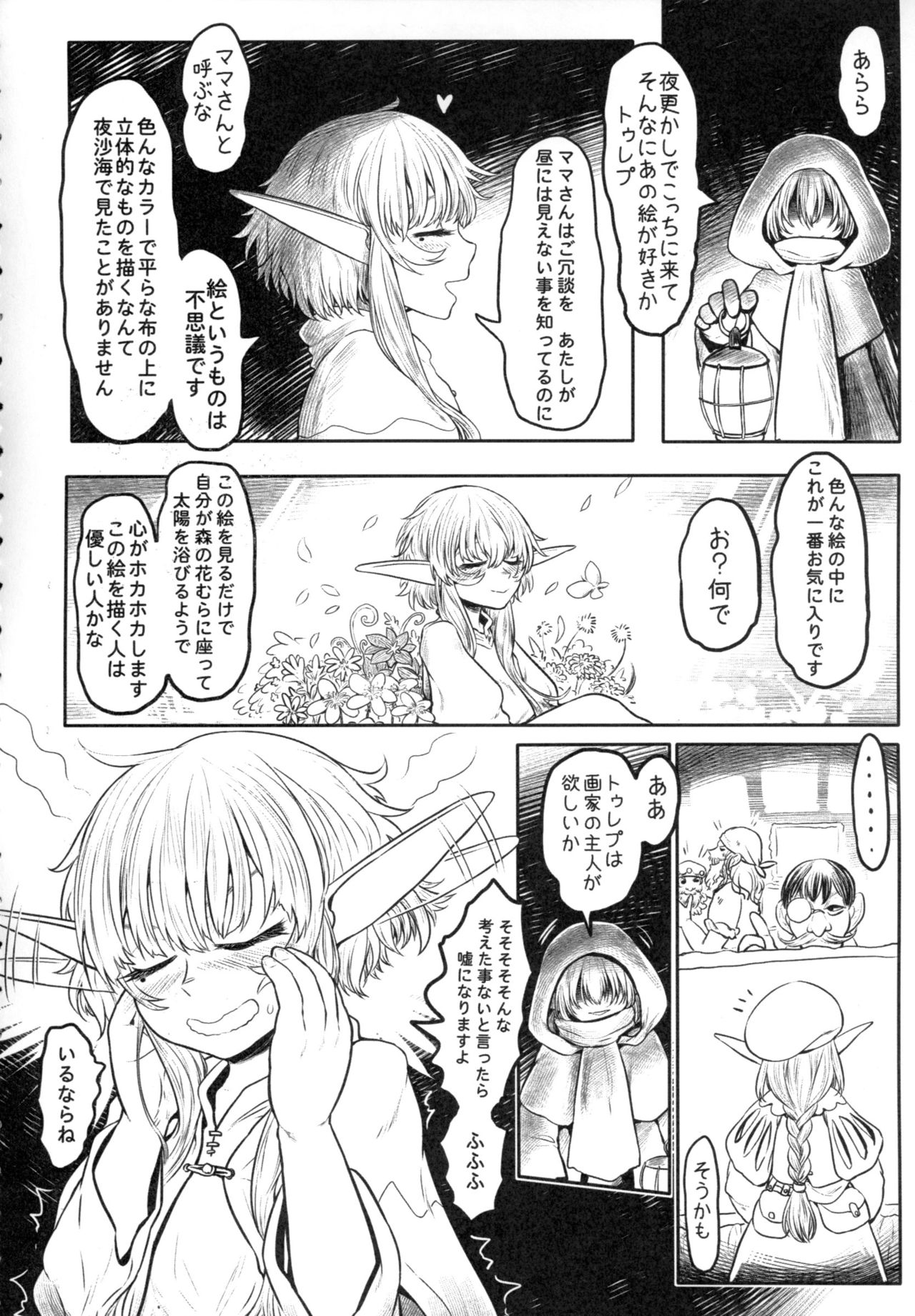 [有害菌類集会所 (毒茸人)] 愛玩幼奴02