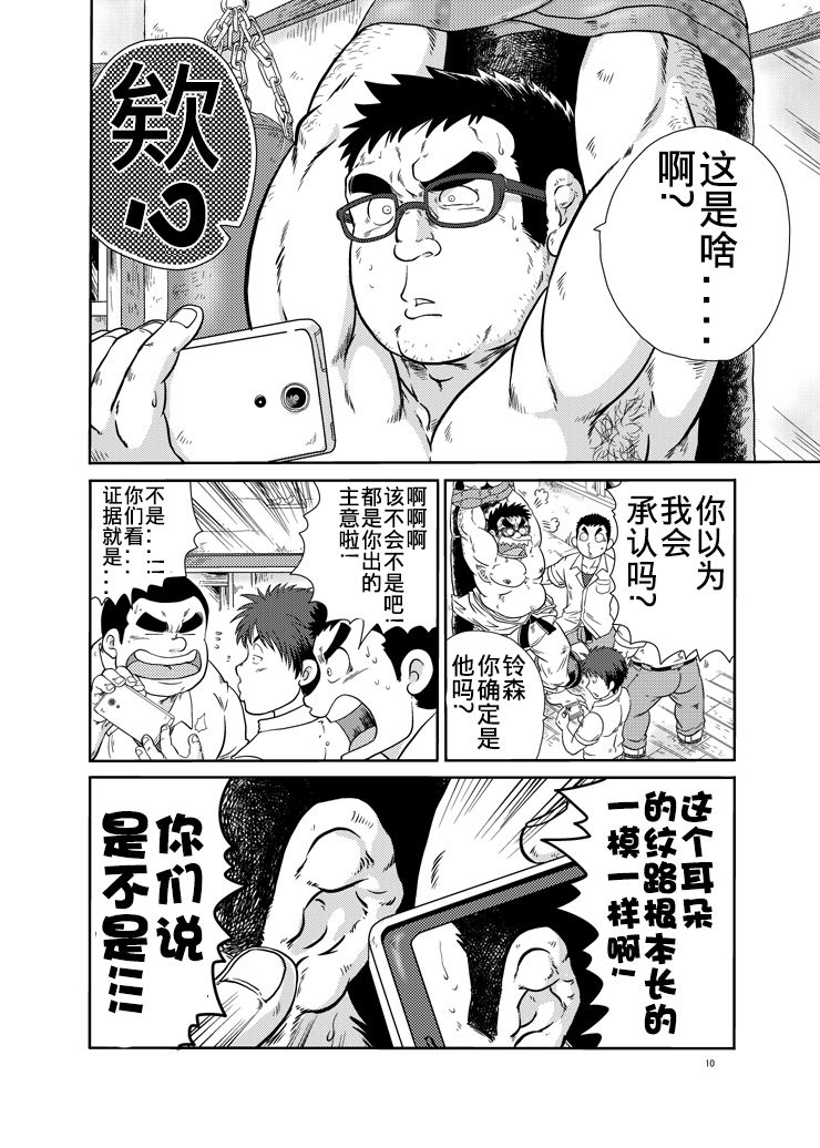 [撲 (越智多たいじ)] 柔道部顧問○辱地獄 [中国翻訳] [DL版]