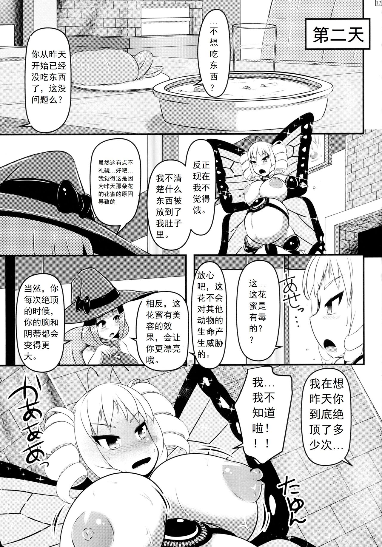 (C89) [しろいしのしの (篠田一宏)] 蝶にされた達磨姫の終わらない噴乳産卵 [中国翻訳]