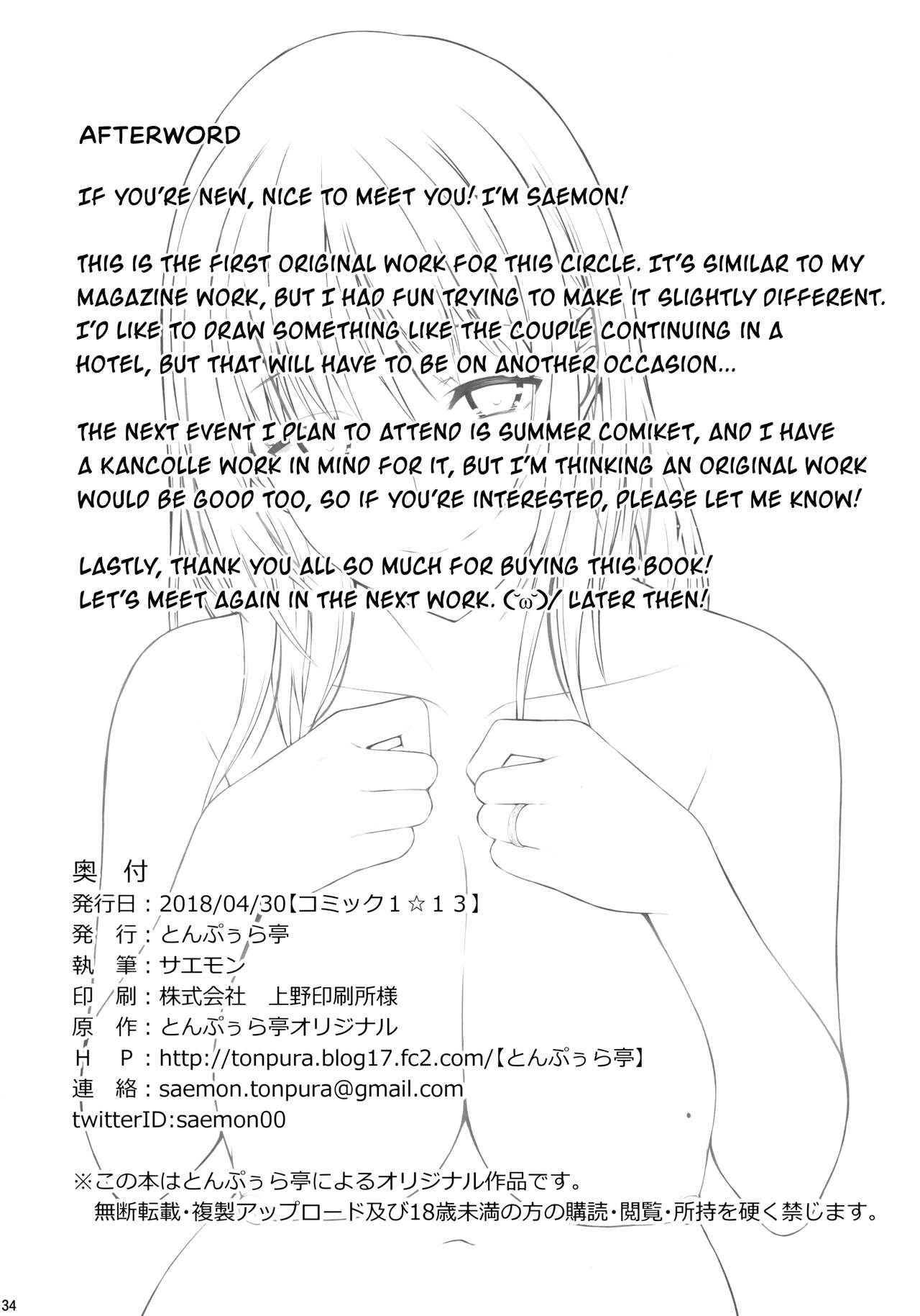 (COMIC1☆13) [とんぷぅら亭 (サエモン)] めぐみさんと子作りエッチ [英訳]