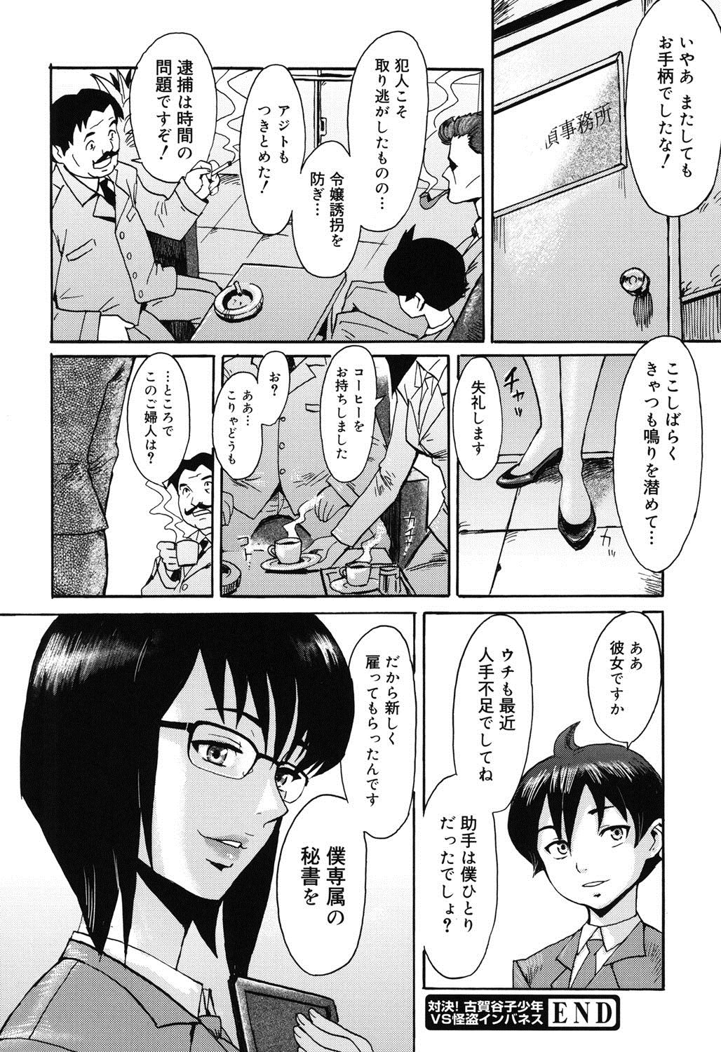 [黒岩瑪瑙] インモラル [DL版]