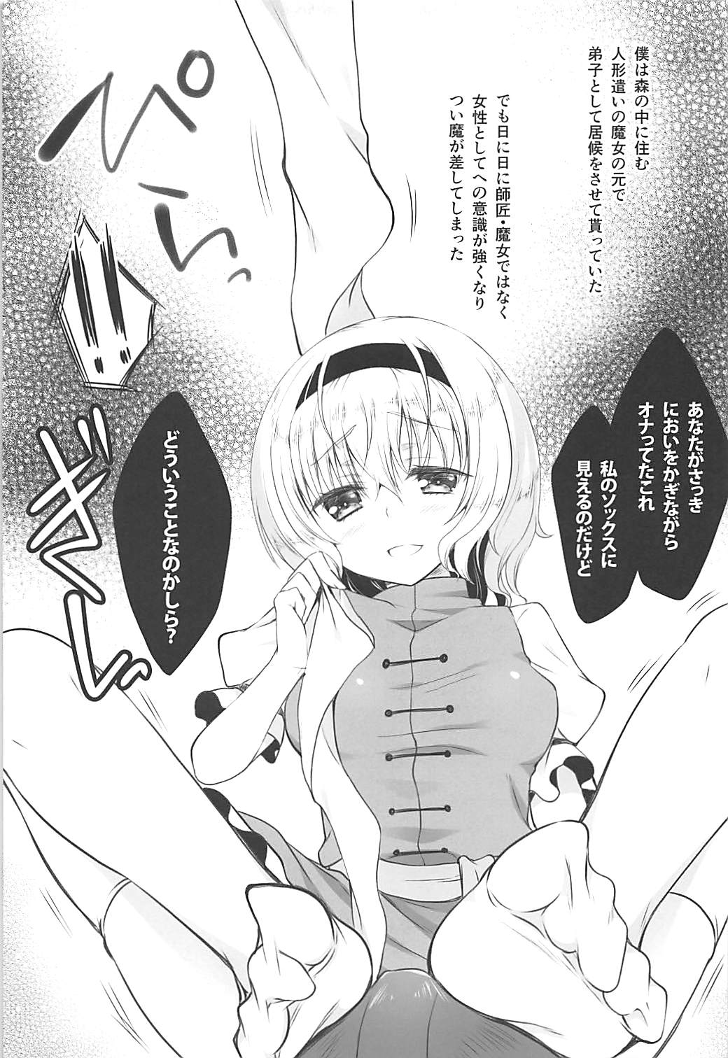 (例大祭15) [甘味人形 (片桐ちさと)] アリスに罵られたい (東方Project)