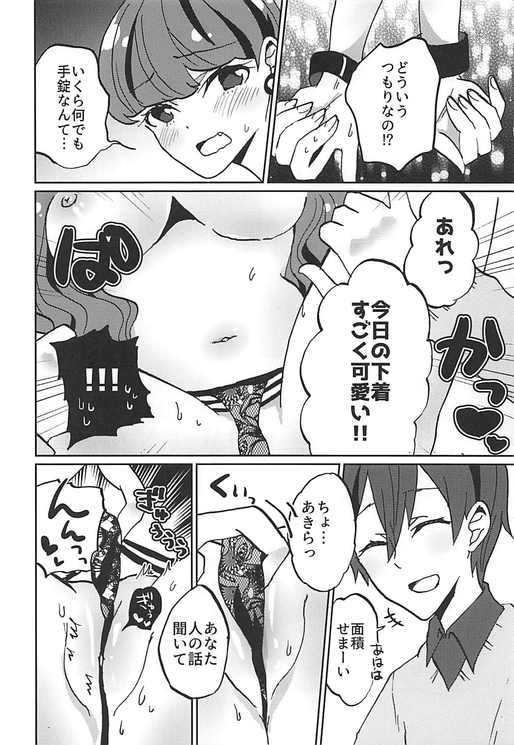 (レインボーフレーバー18) [あかりんごちゃん (みこりん)] 彼女がワガママすぎるのでいまから調教します♥ (キラキラ☆プリキュアアラモード)