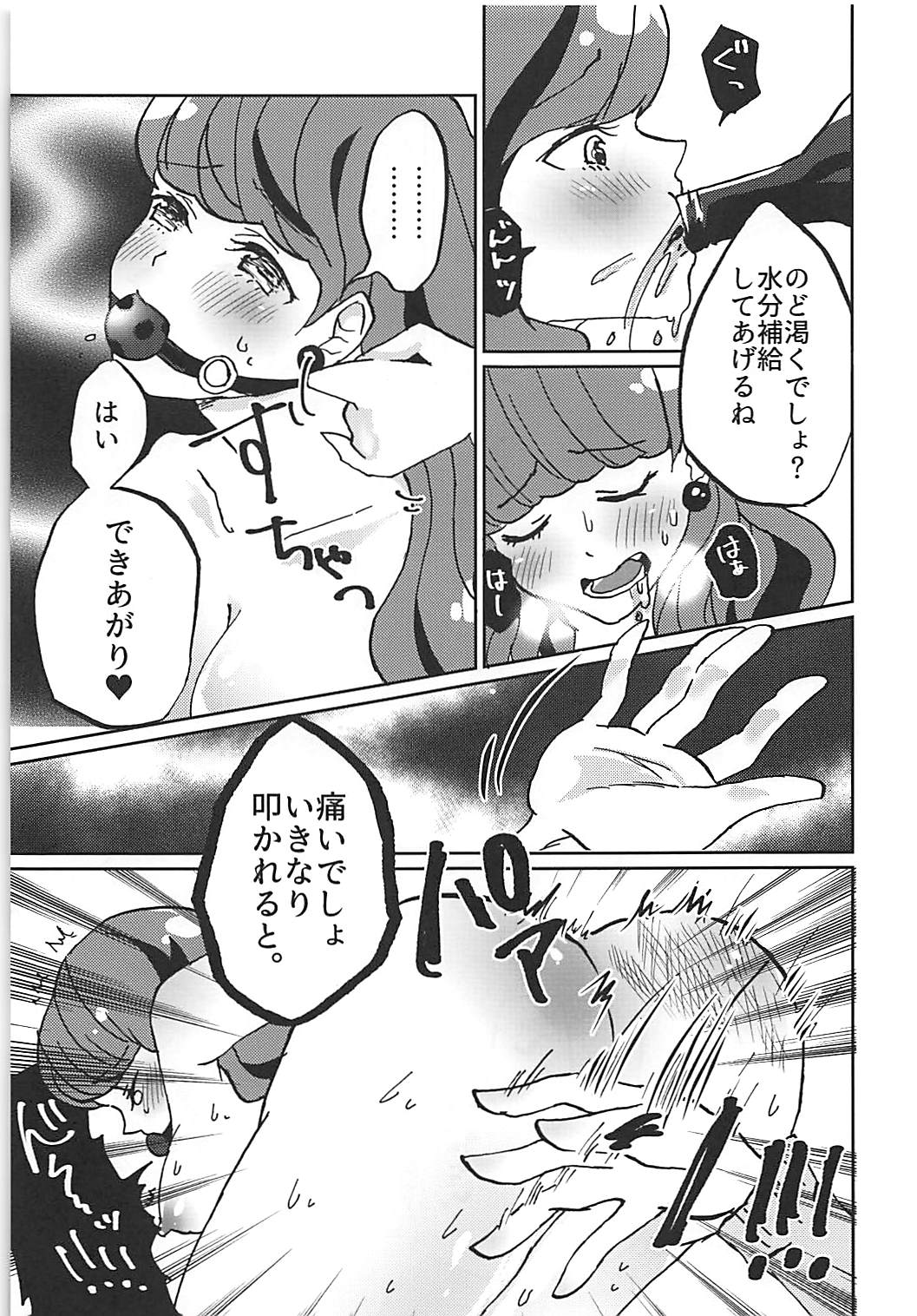 (レインボーフレーバー18) [あかりんごちゃん (みこりん)] 彼女がワガママすぎるのでいまから調教します♥ (キラキラ☆プリキュアアラモード)