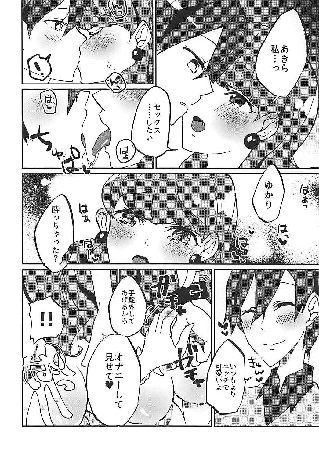 (レインボーフレーバー18) [あかりんごちゃん (みこりん)] 彼女がワガママすぎるのでいまから調教します♥ (キラキラ☆プリキュアアラモード)
