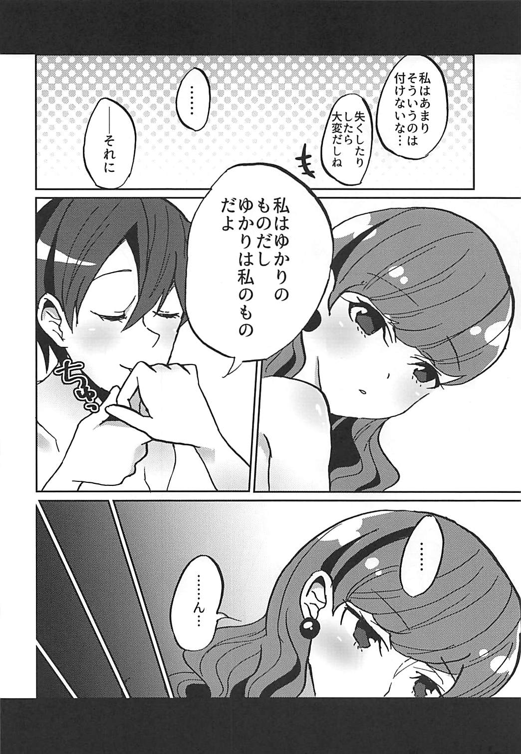 (レインボーフレーバー18) [あかりんごちゃん (みこりん)] 彼女がワガママすぎるのでいまから調教します♥ (キラキラ☆プリキュアアラモード)