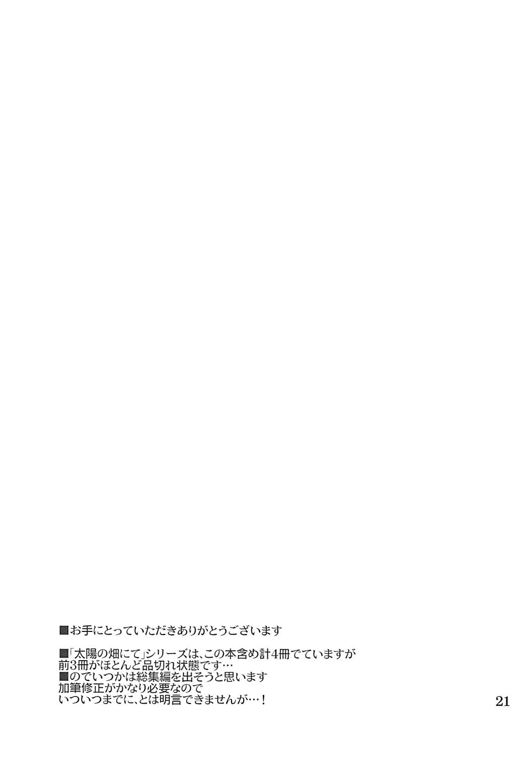 (例大祭15) [04U (陵たすく)] 太陽の畑にて その後 (東方Project)