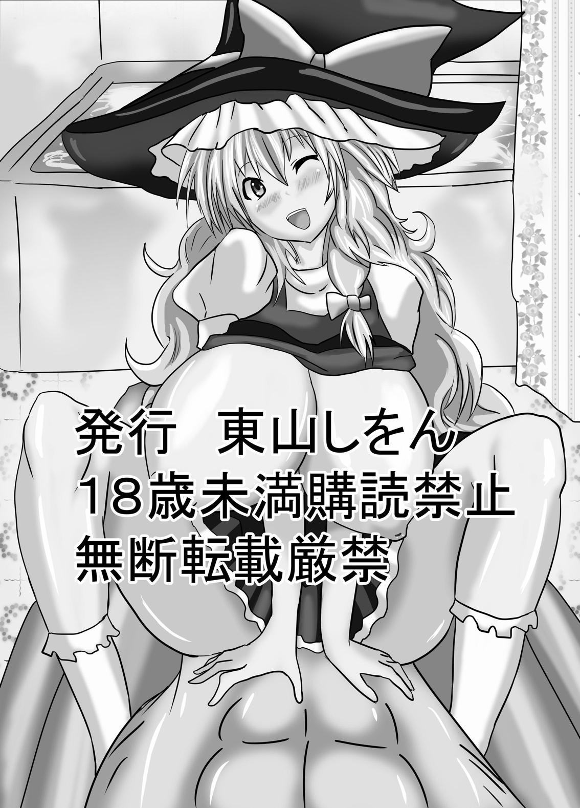 [東山しをん] コスプレくぐり椅子パイズリアナル舐め種付けプレスソープ (東方Project)