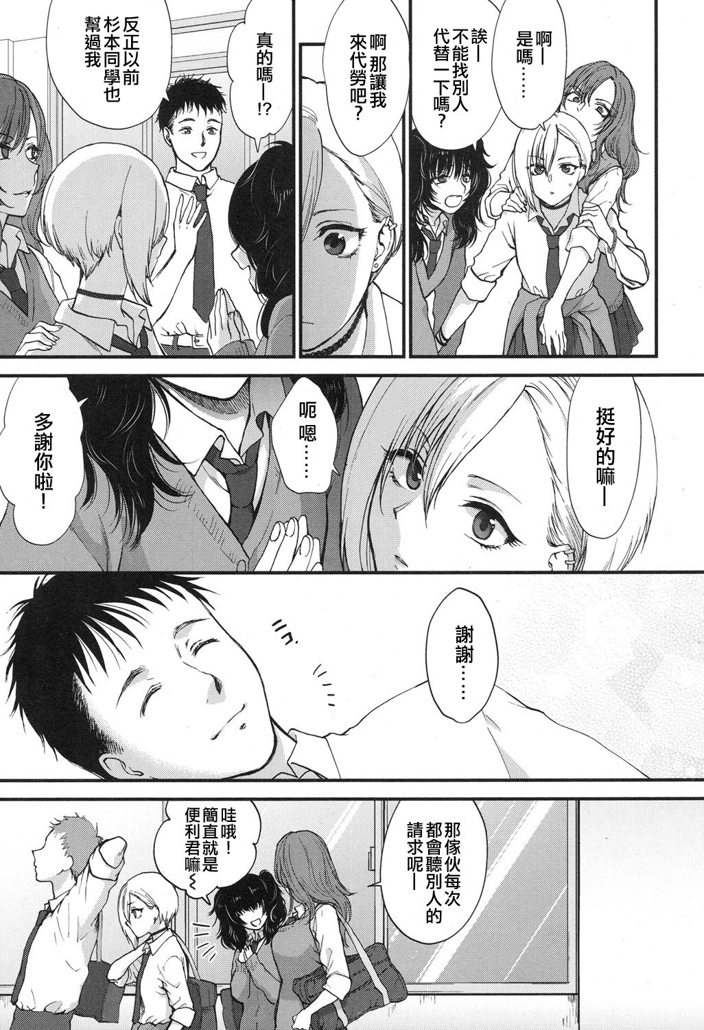 [消火器] 素直じゃないけどいとおしい (COMIC 高 2017年12月号) [中国翻訳] [DL版]