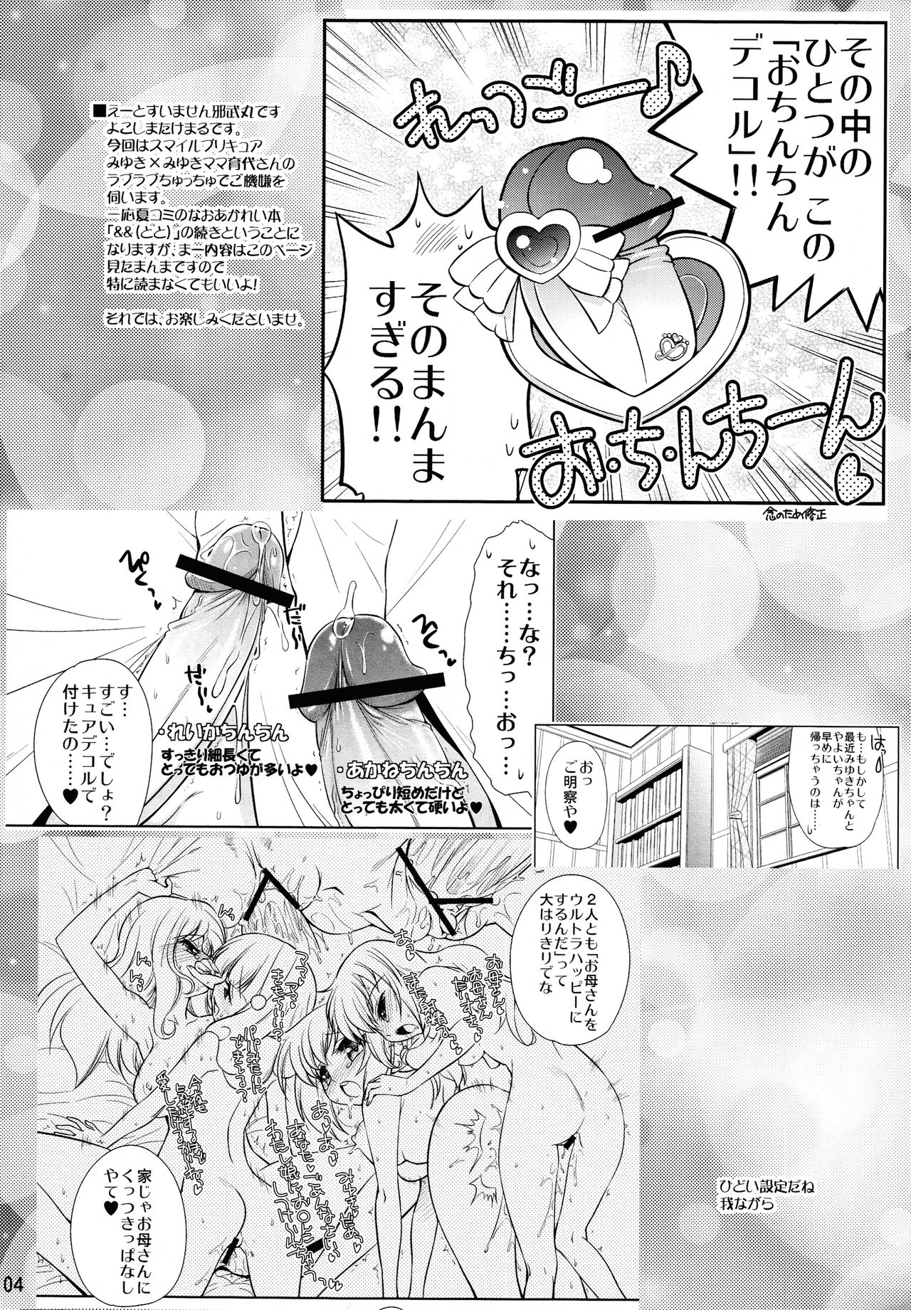 (C83) [邪屋。 (邪武丸)] ままみゆ (スマイルプリキュア!) [英訳]