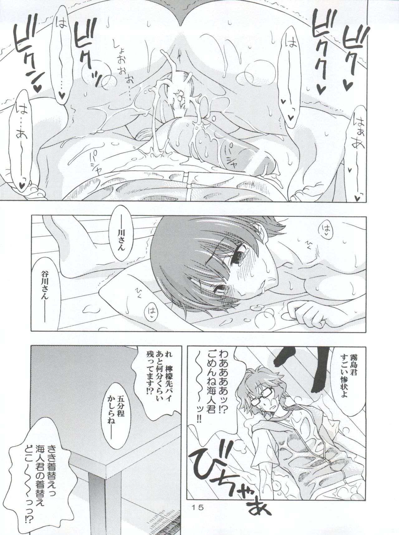[芸は身を救う!! (華瑠羅翔)] INDIVIDUAL 33 あの夏の関係 (あの夏で待ってる)