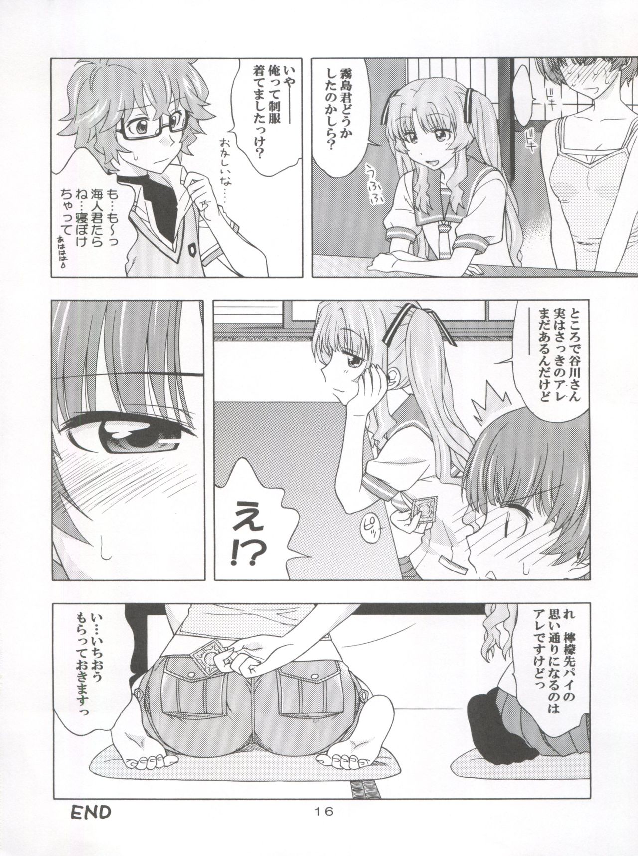 [芸は身を救う!! (華瑠羅翔)] INDIVIDUAL 33 あの夏の関係 (あの夏で待ってる)