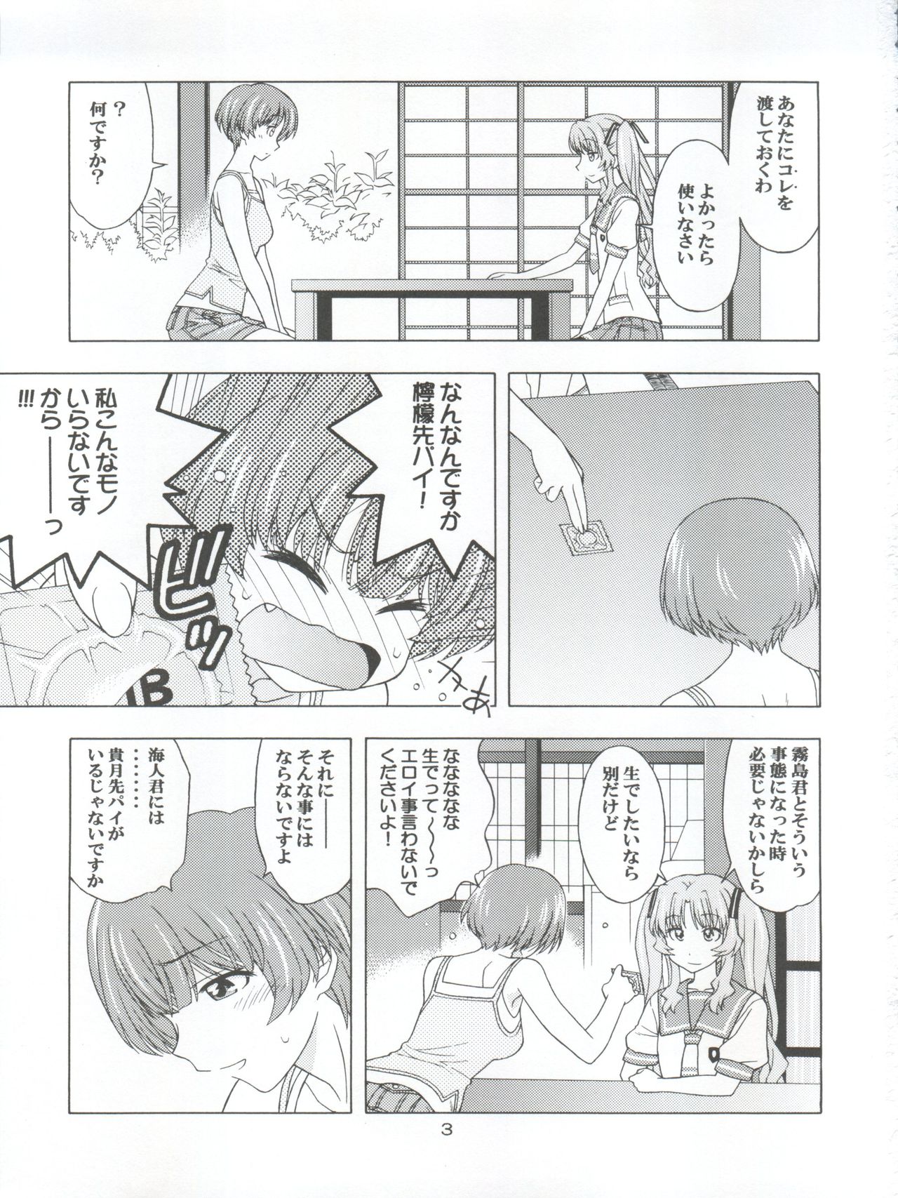 [芸は身を救う!! (華瑠羅翔)] INDIVIDUAL 33 あの夏の関係 (あの夏で待ってる)