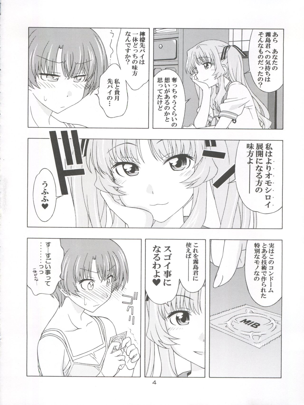 [芸は身を救う!! (華瑠羅翔)] INDIVIDUAL 33 あの夏の関係 (あの夏で待ってる)