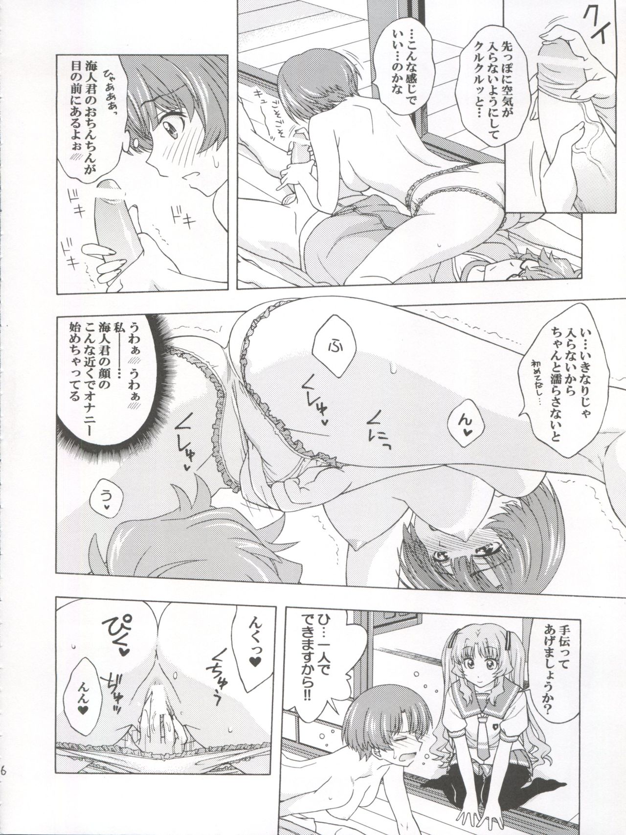 [芸は身を救う!! (華瑠羅翔)] INDIVIDUAL 33 あの夏の関係 (あの夏で待ってる)