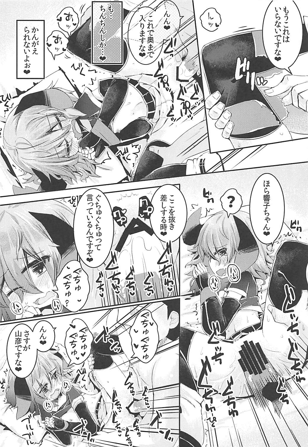 (例大祭15) [らーめんらいす (らじー)] もうTNTNしかみえない♡ 山彦編 (東方Project)