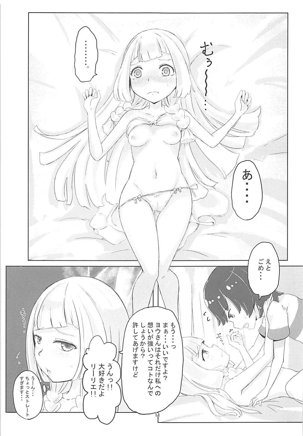 (COMIC1☆13) [SCP-MiO/ (雪乃時雨)] むぐむぐりーりえ。 (ポケットモンスター サン・ムーン)