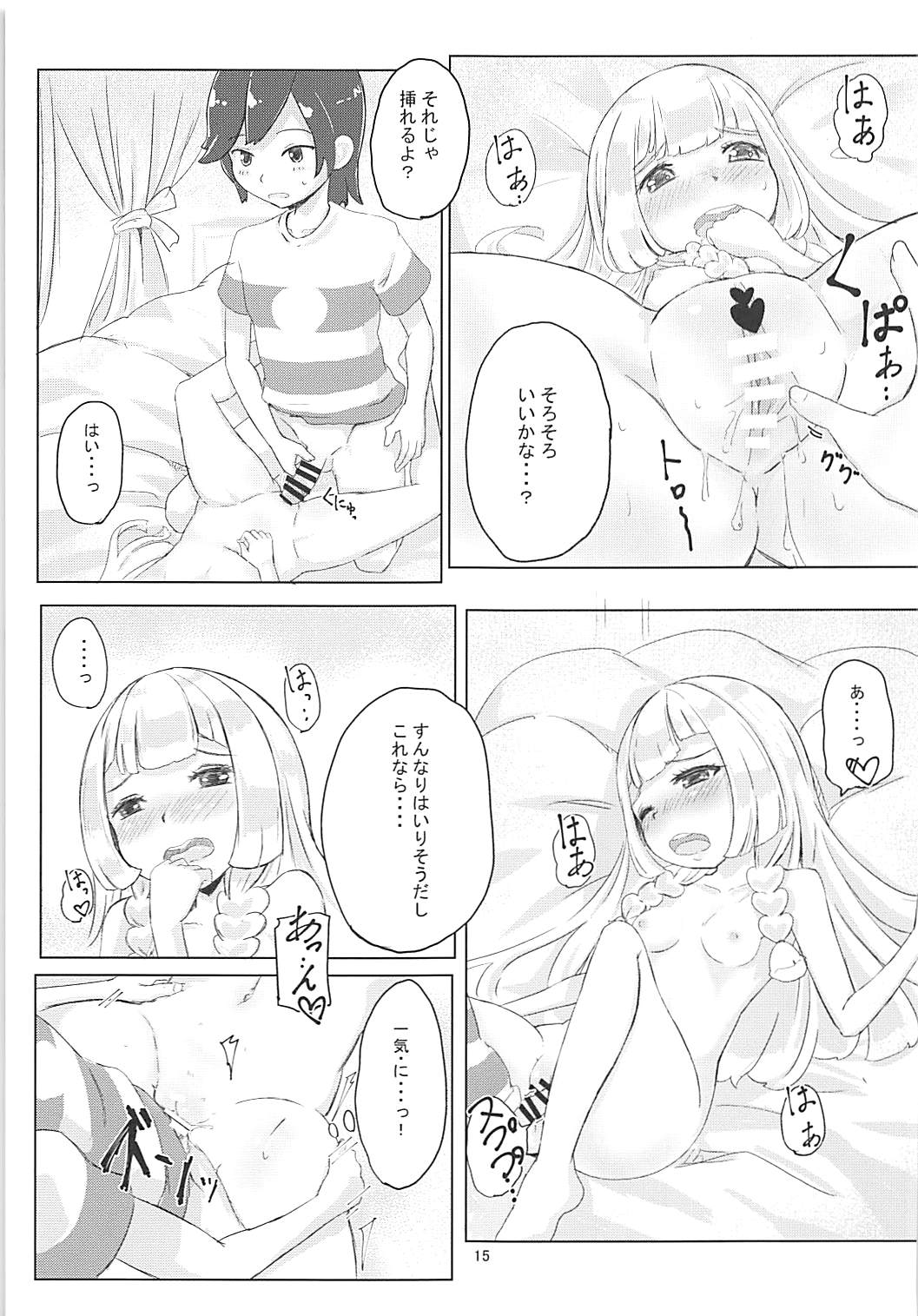 (COMIC1☆13) [SCP-MiO/ (雪乃時雨)] むぐむぐりーりえ。 (ポケットモンスター サン・ムーン)