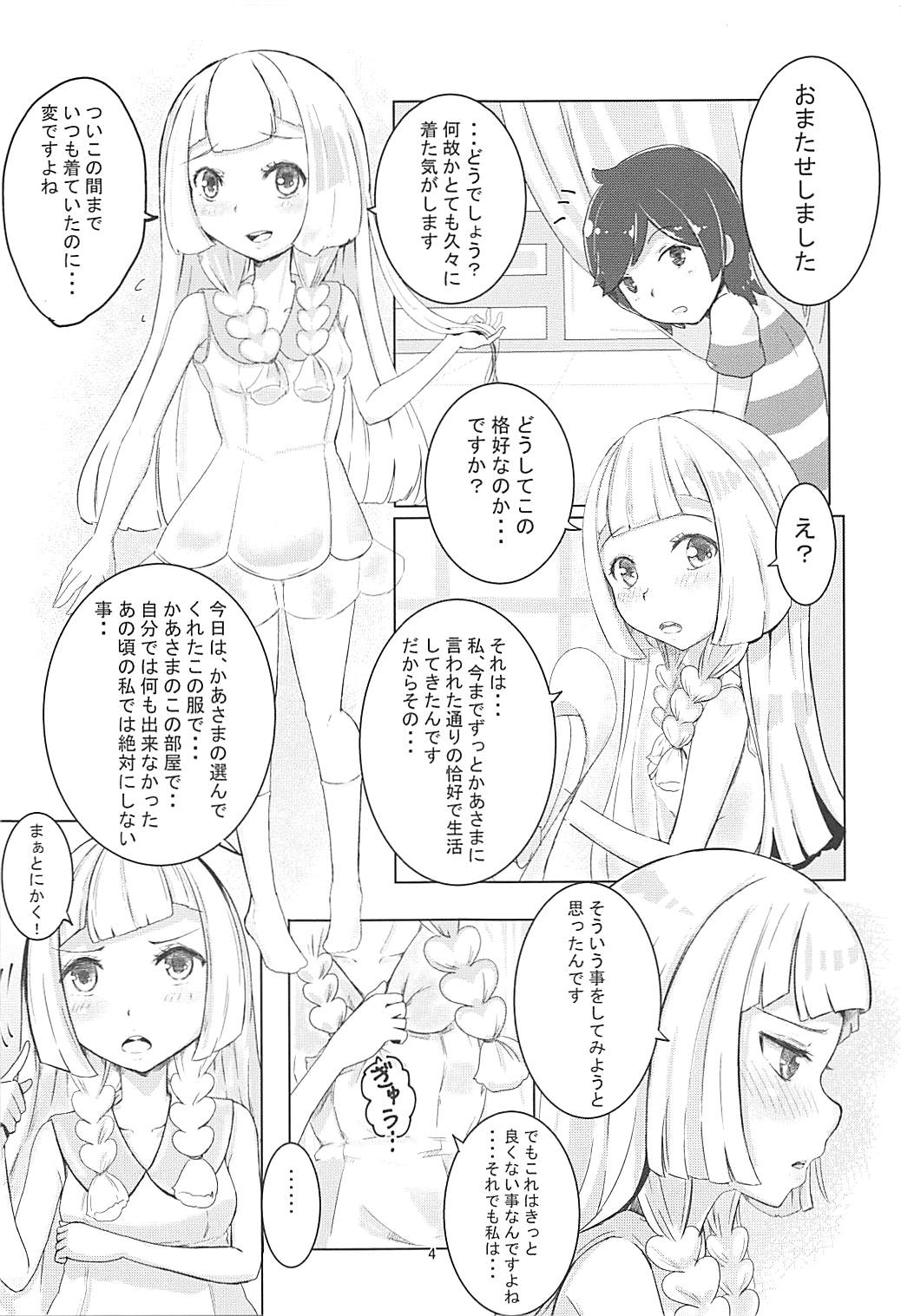 (COMIC1☆13) [SCP-MiO/ (雪乃時雨)] むぐむぐりーりえ。 (ポケットモンスター サン・ムーン)