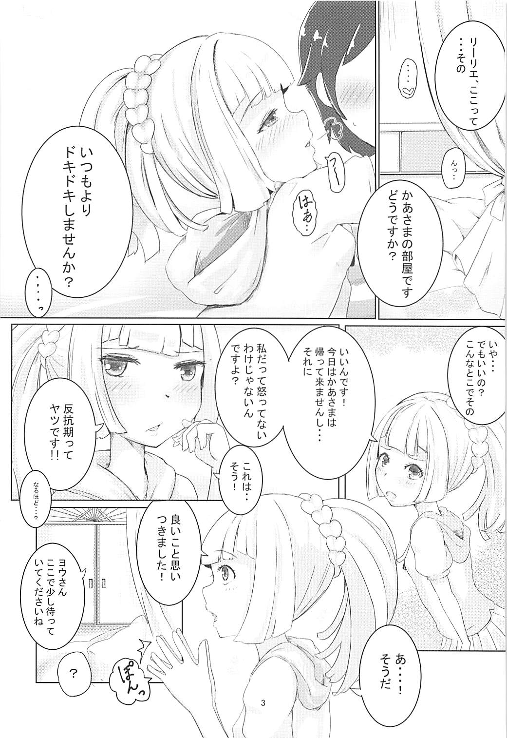 (COMIC1☆13) [SCP-MiO/ (雪乃時雨)] むぐむぐりーりえ。 (ポケットモンスター サン・ムーン)