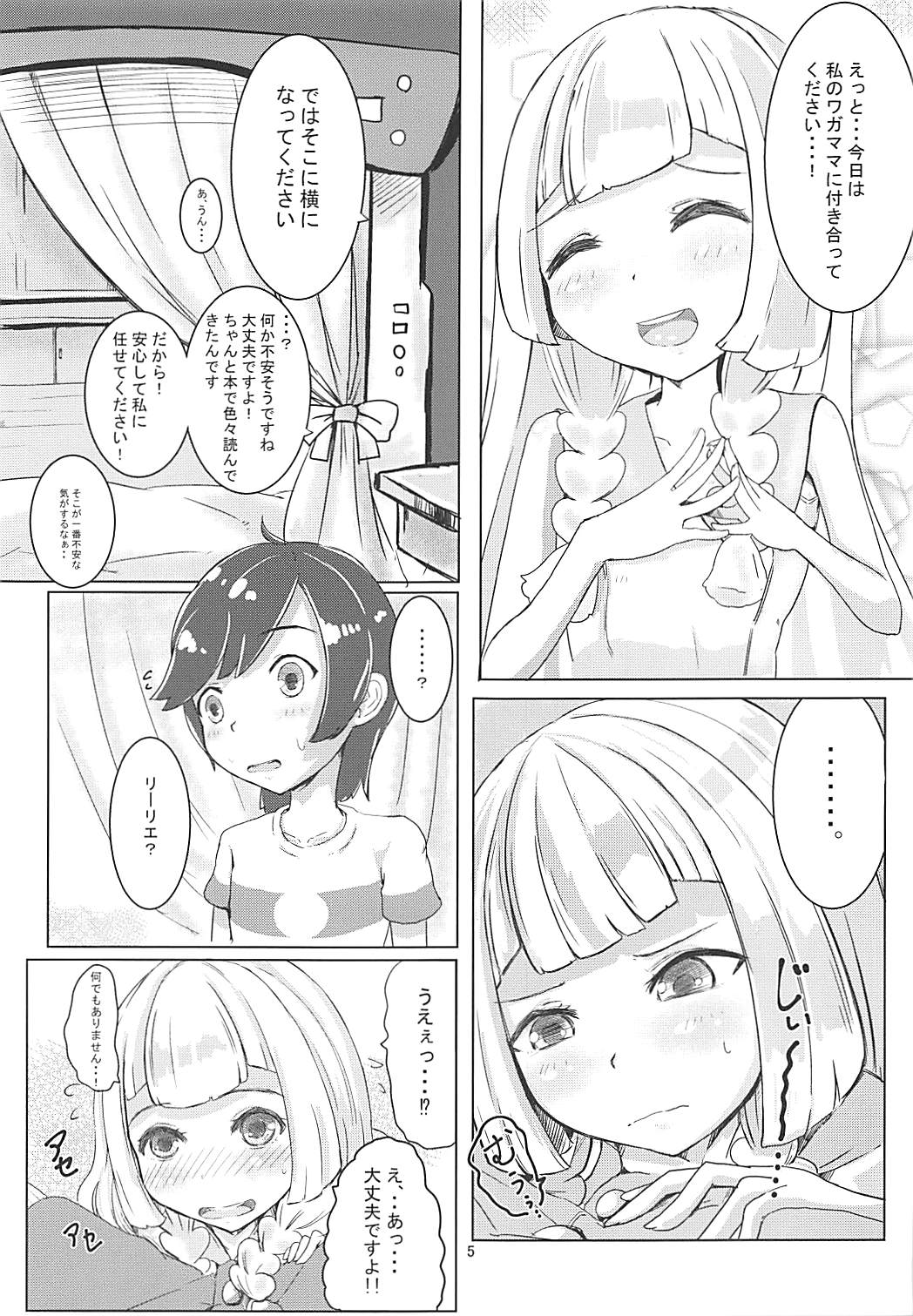 (COMIC1☆13) [SCP-MiO/ (雪乃時雨)] むぐむぐりーりえ。 (ポケットモンスター サン・ムーン)