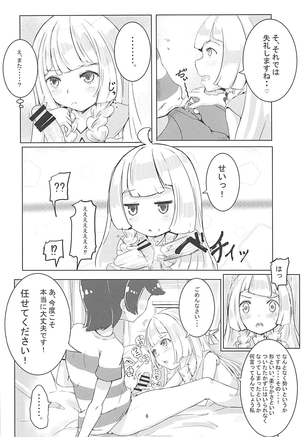 (COMIC1☆13) [SCP-MiO/ (雪乃時雨)] むぐむぐりーりえ。 (ポケットモンスター サン・ムーン)