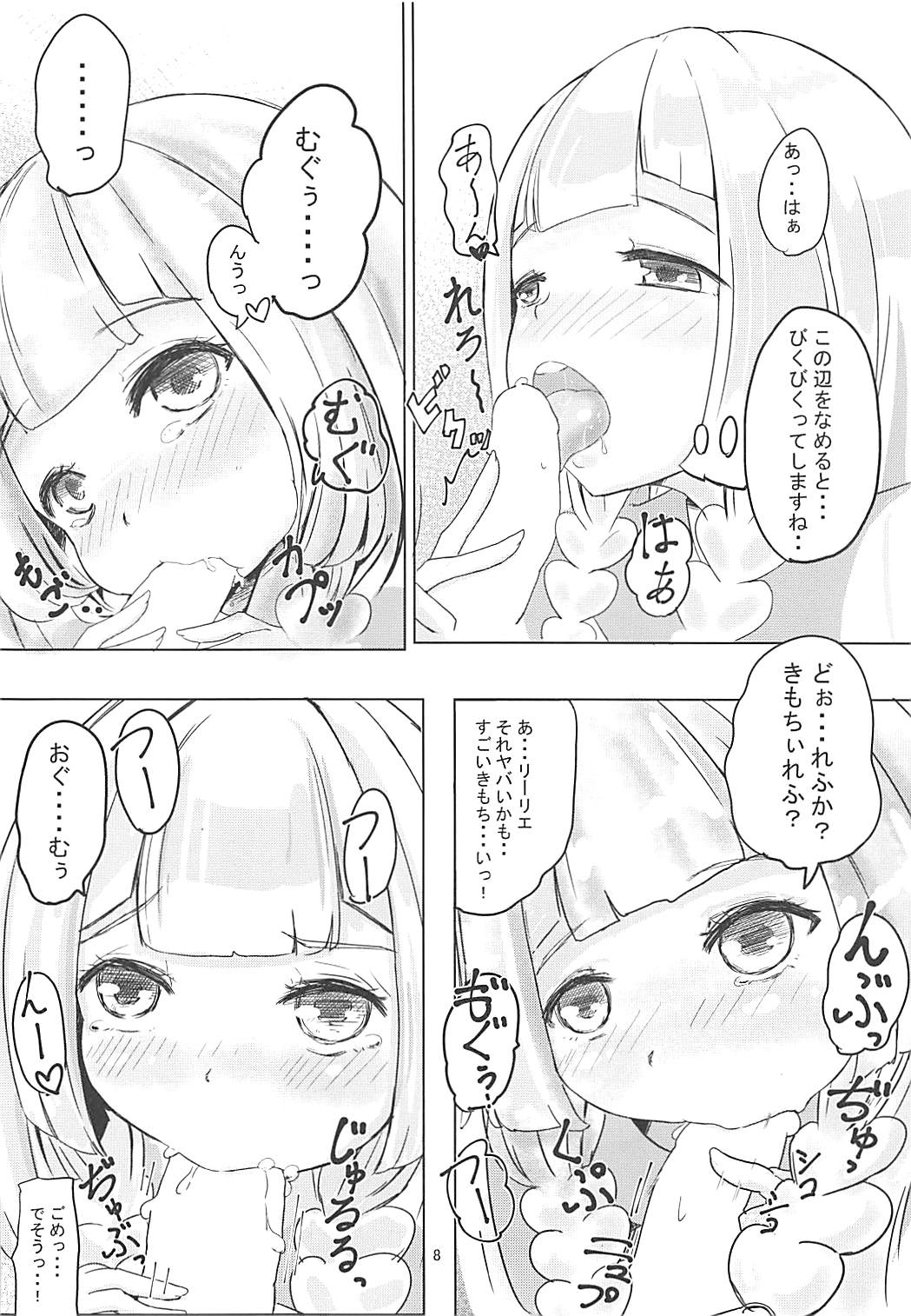 (COMIC1☆13) [SCP-MiO/ (雪乃時雨)] むぐむぐりーりえ。 (ポケットモンスター サン・ムーン)