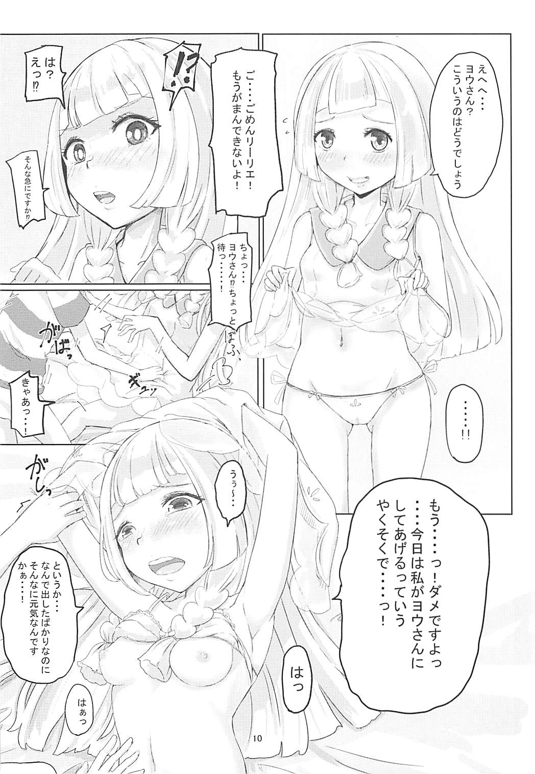 (COMIC1☆13) [SCP-MiO/ (雪乃時雨)] むぐむぐりーりえ。 (ポケットモンスター サン・ムーン)