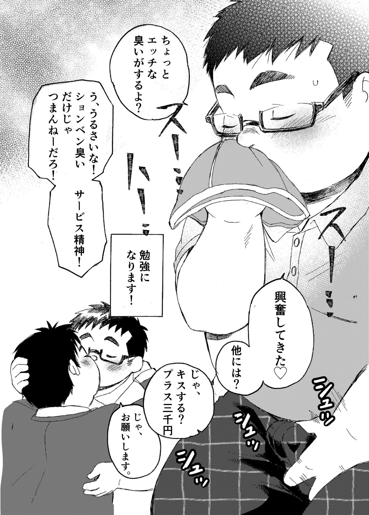 [707号室 (まる)] 小森タケルのイって参ります！没！！ [DL版]