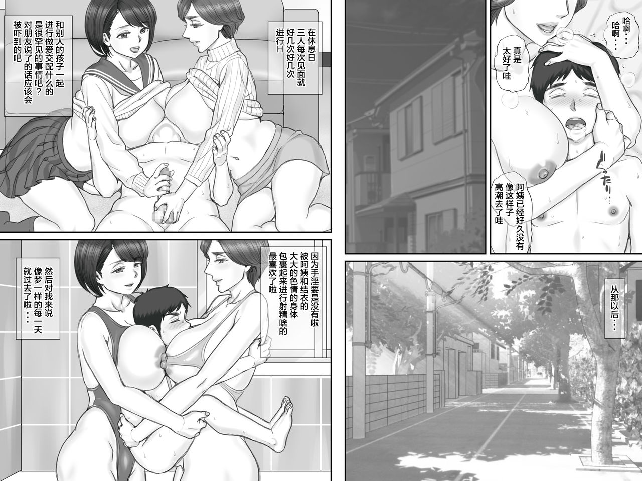 [ポンコツ魂] ボクの彼女は40歳の人妻3～乱交編～最終話 [中国翻訳]