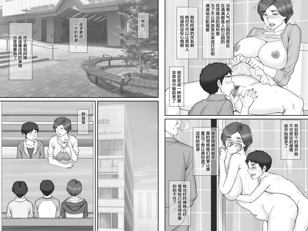 [ポンコツ魂] ボクの彼女は40歳の人妻3～乱交編～最終話 [中国翻訳]
