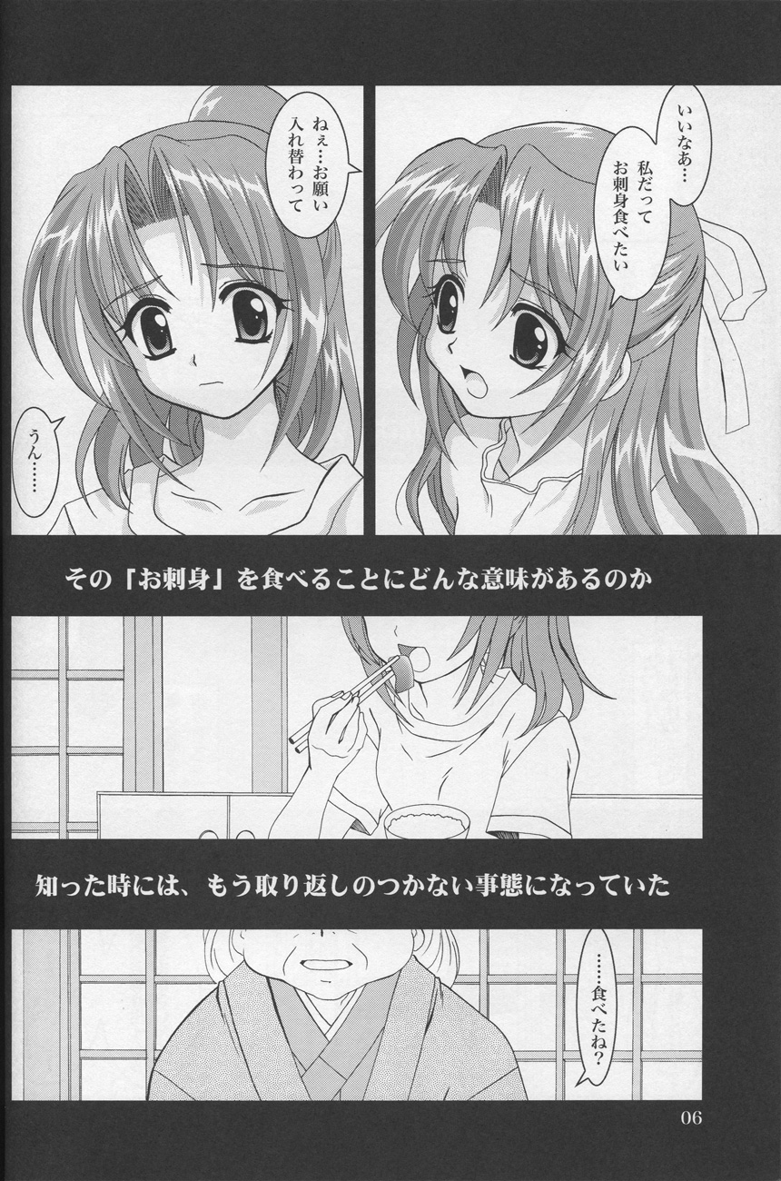 (CSP4) [PLUM (かん奈)] そのひぐらし (ひぐらしのなく頃に)