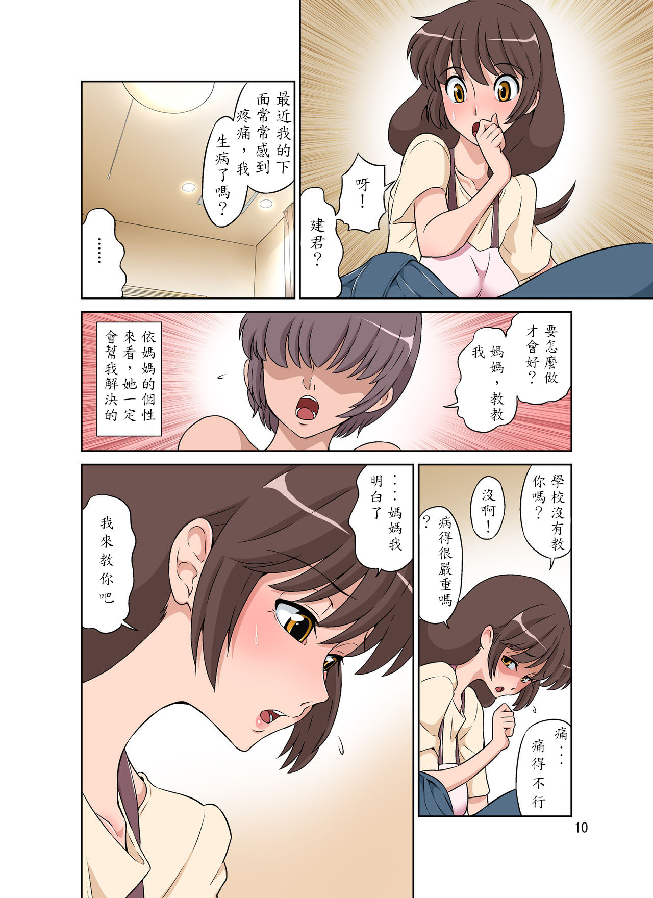 [DOZA Village (どざむら)] 世話焼きママ、息子にハメられる。 [中国翻訳] [DL版]