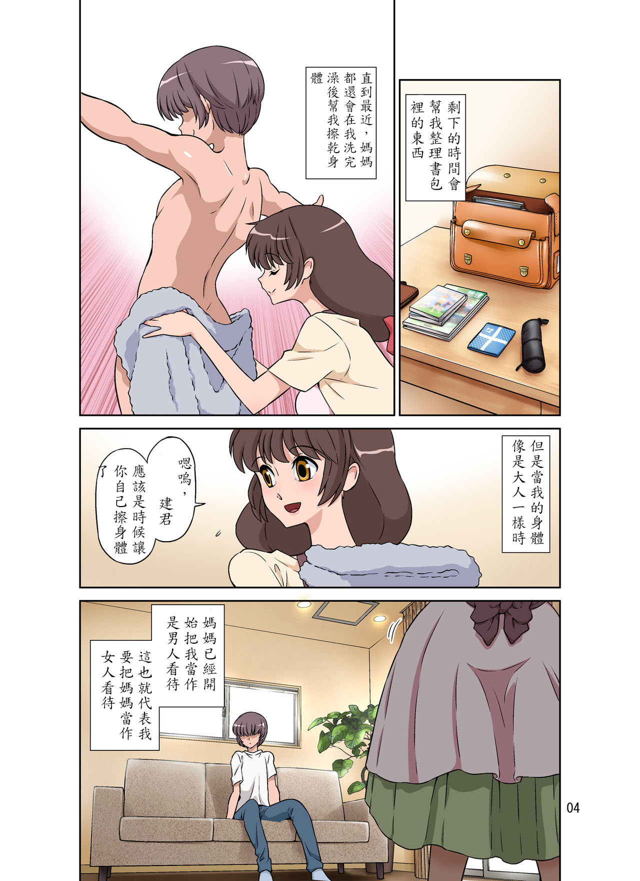 [DOZA Village (どざむら)] 世話焼きママ、息子にハメられる。 [中国翻訳] [DL版]