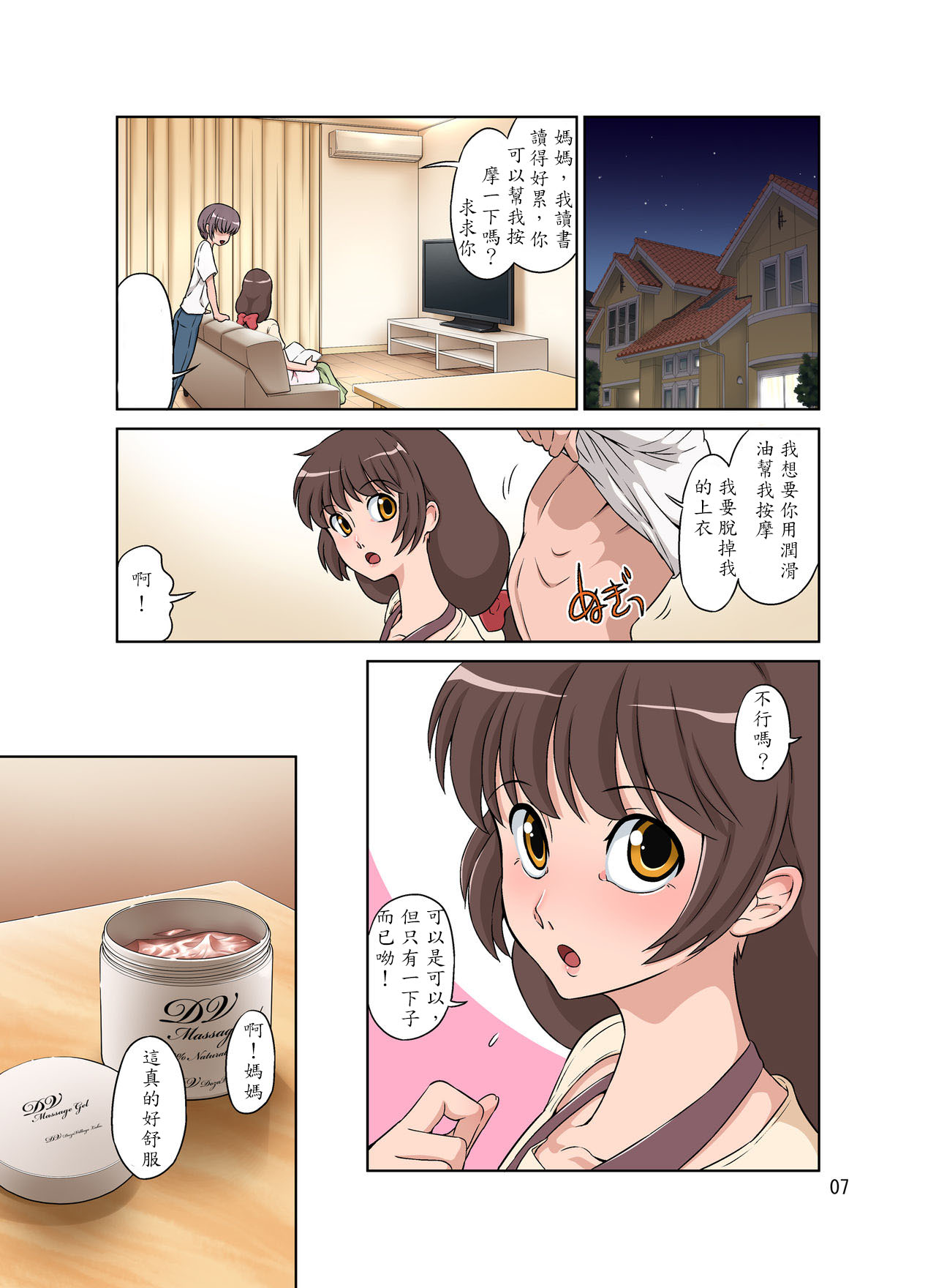 [DOZA Village (どざむら)] 世話焼きママ、息子にハメられる。 [中国翻訳] [DL版]
