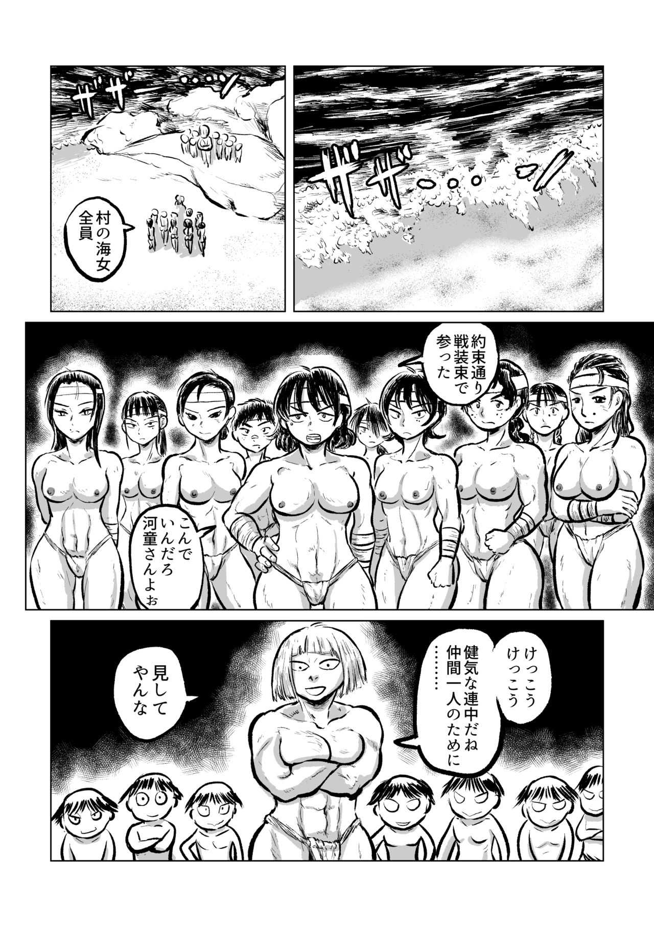 [真夜中のふんこつどう (まよふん)] 河童VS海女