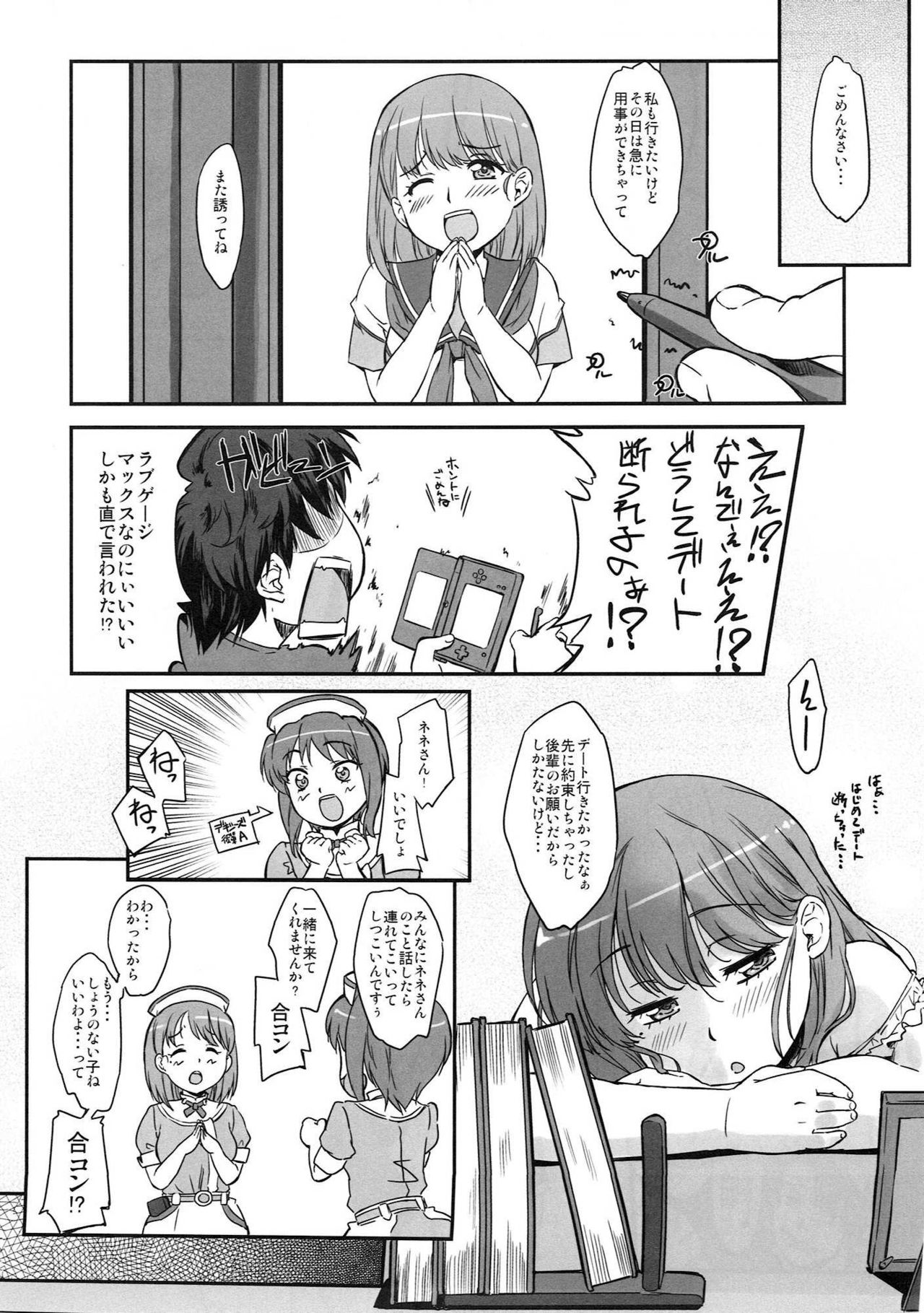 (C78) [G-Power! (Gody)] めがねネ+ (ラブプラス)