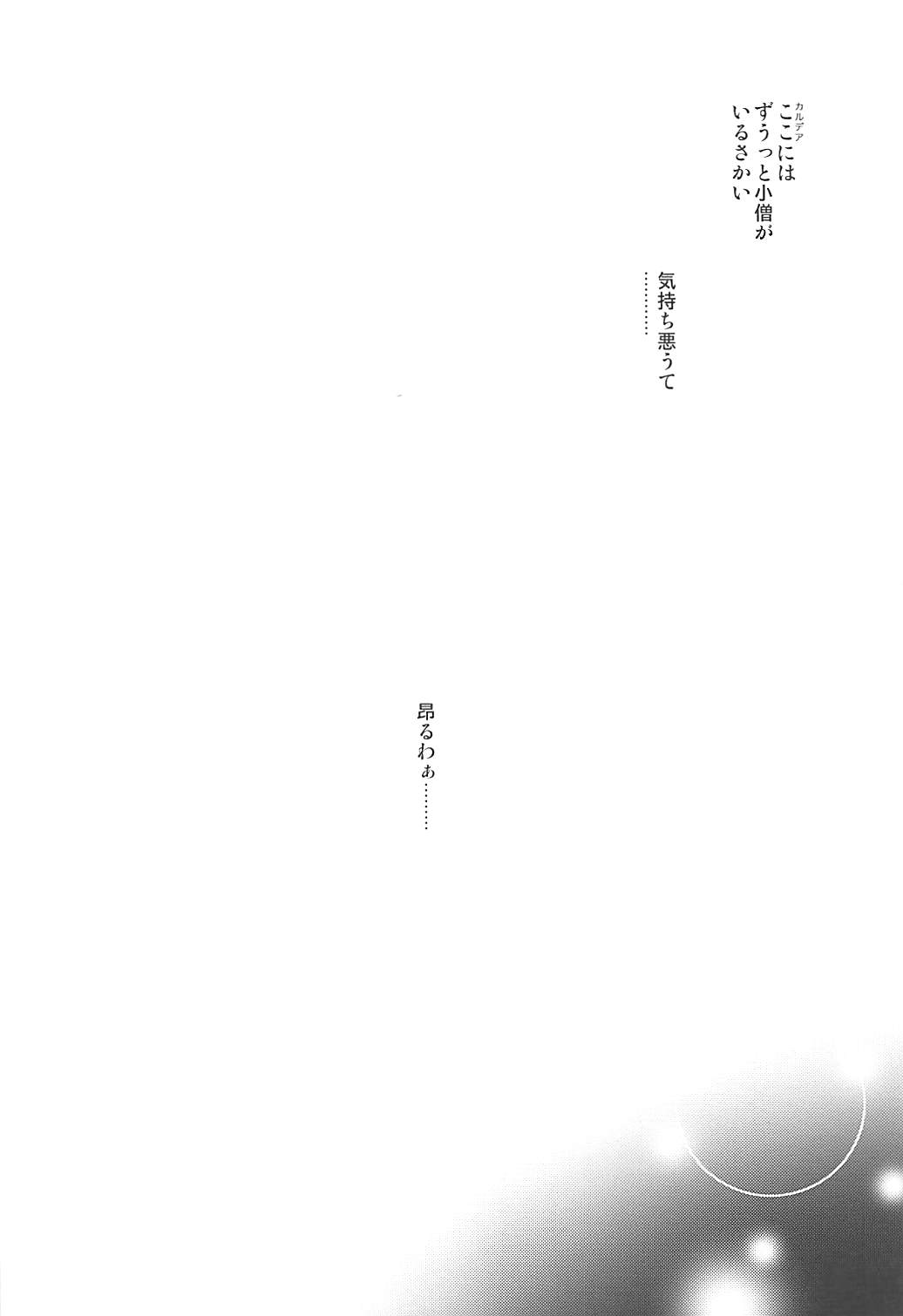 (Super ROOT4to5 2018) [RIX (マミヤ)] いけないこ (Fate/Grand Order)
