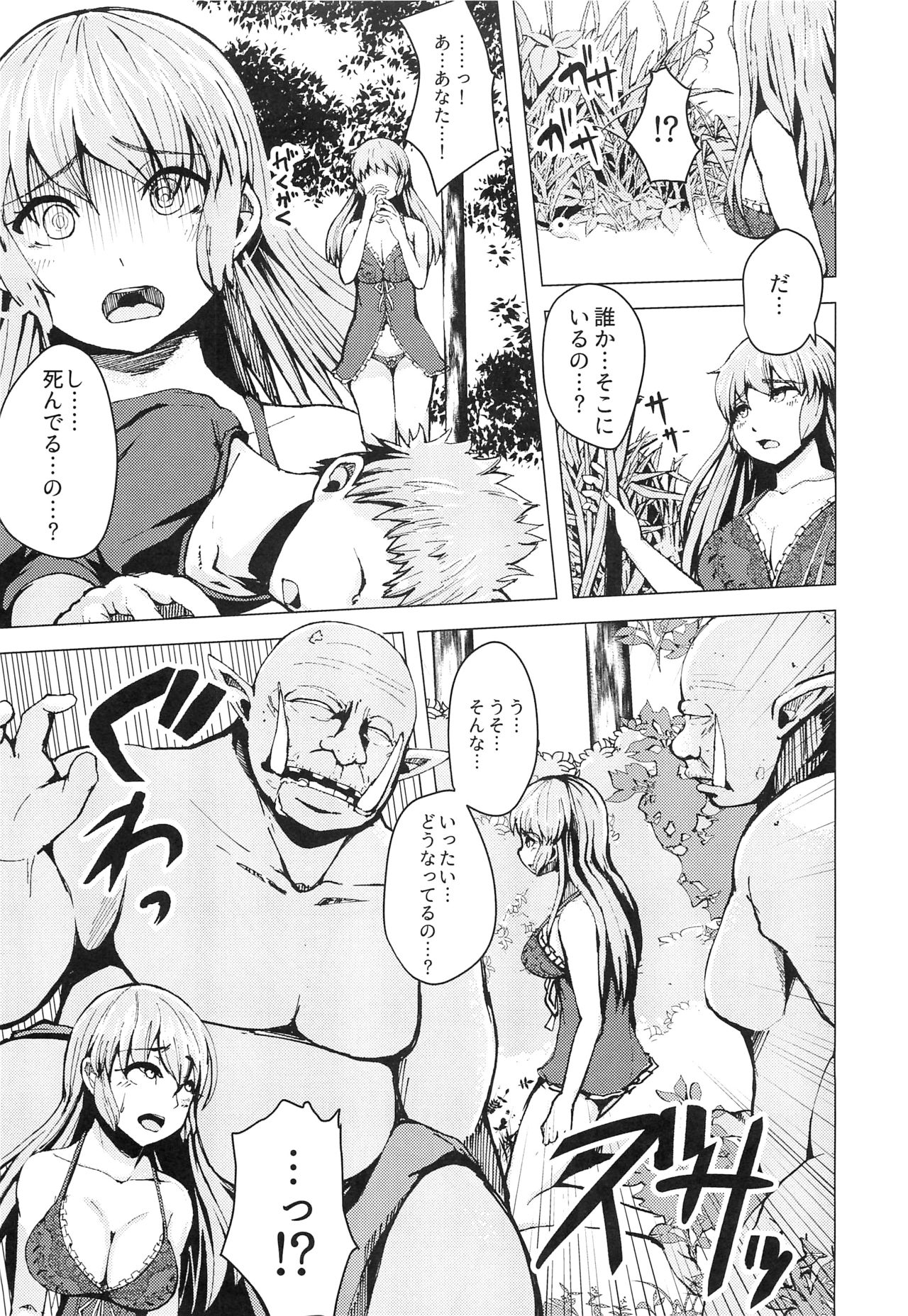 [幻創処 (七比とし)] 異世界転移した私はオークの肉嫁になりました。