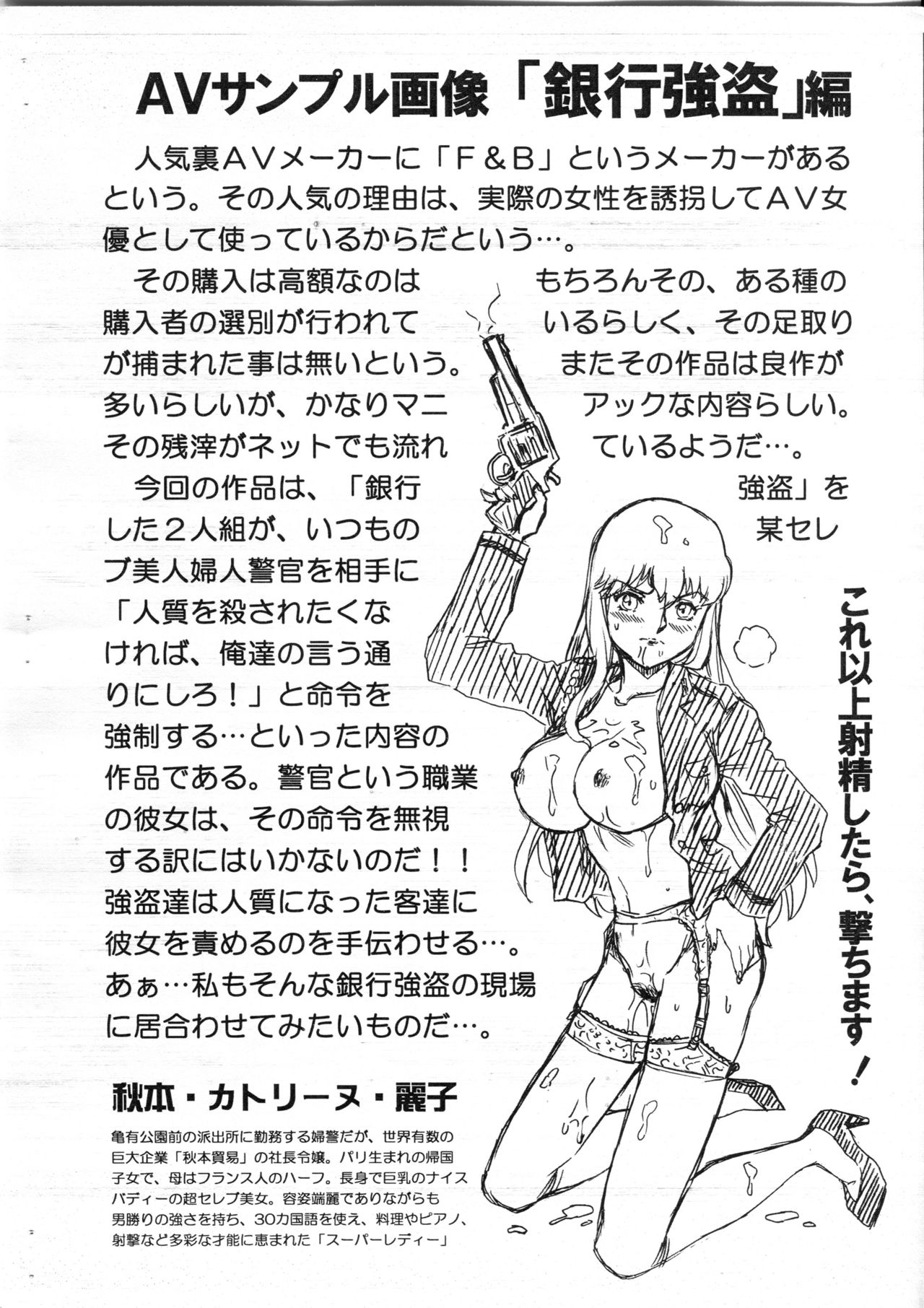 (C92) [RAT TAIL (IRIE YAMAZAKI)] F＆B AV SAMPLE FILE 3 秋本・カトリーヌ・麗子 画像集 (こちら葛飾区亀有公園前派出所)