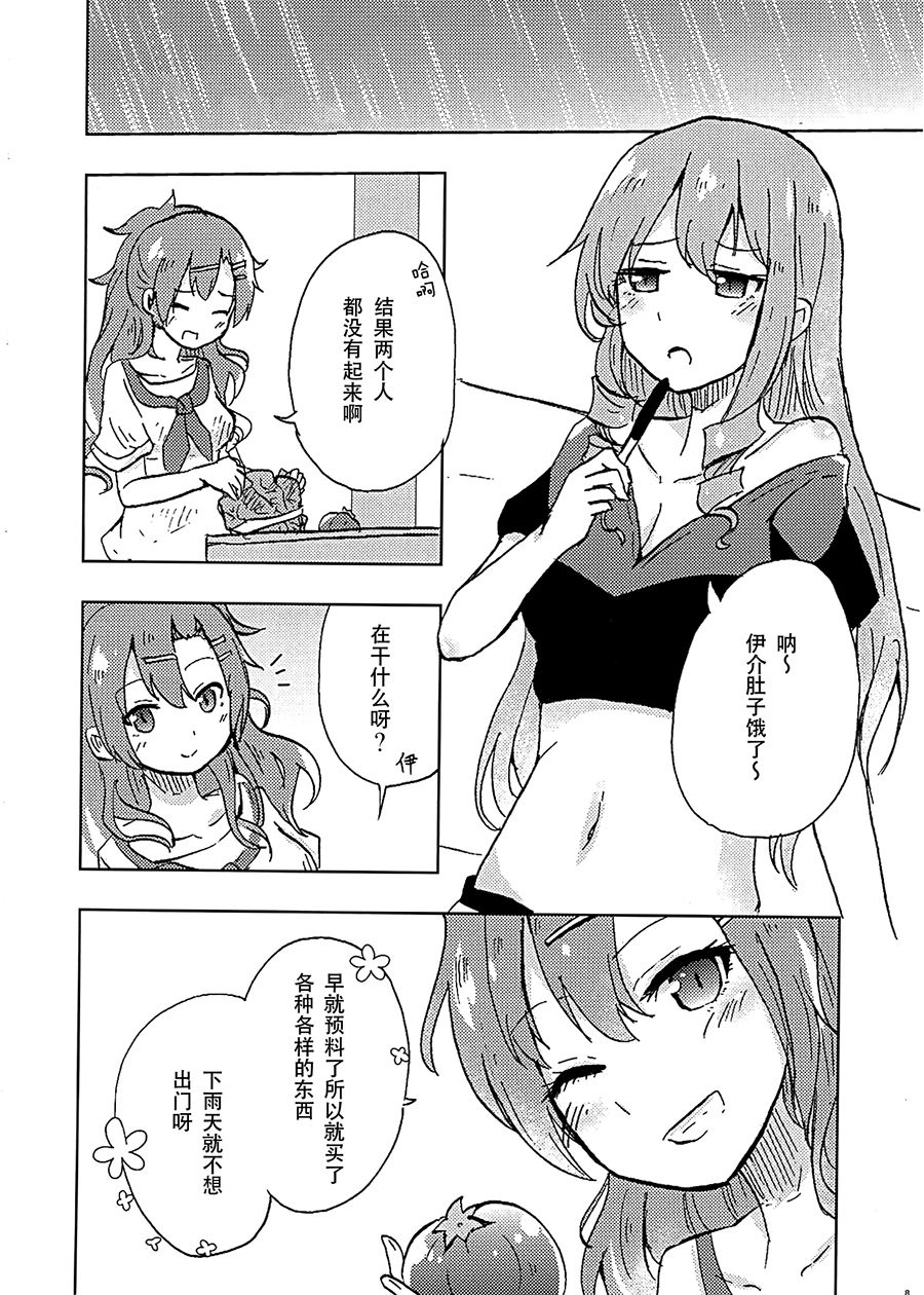 (サンクリ64) [海鮮帝国 (さかさな)] 10年黒組の暇な日曜 (悪魔のリドル)[中国翻訳]