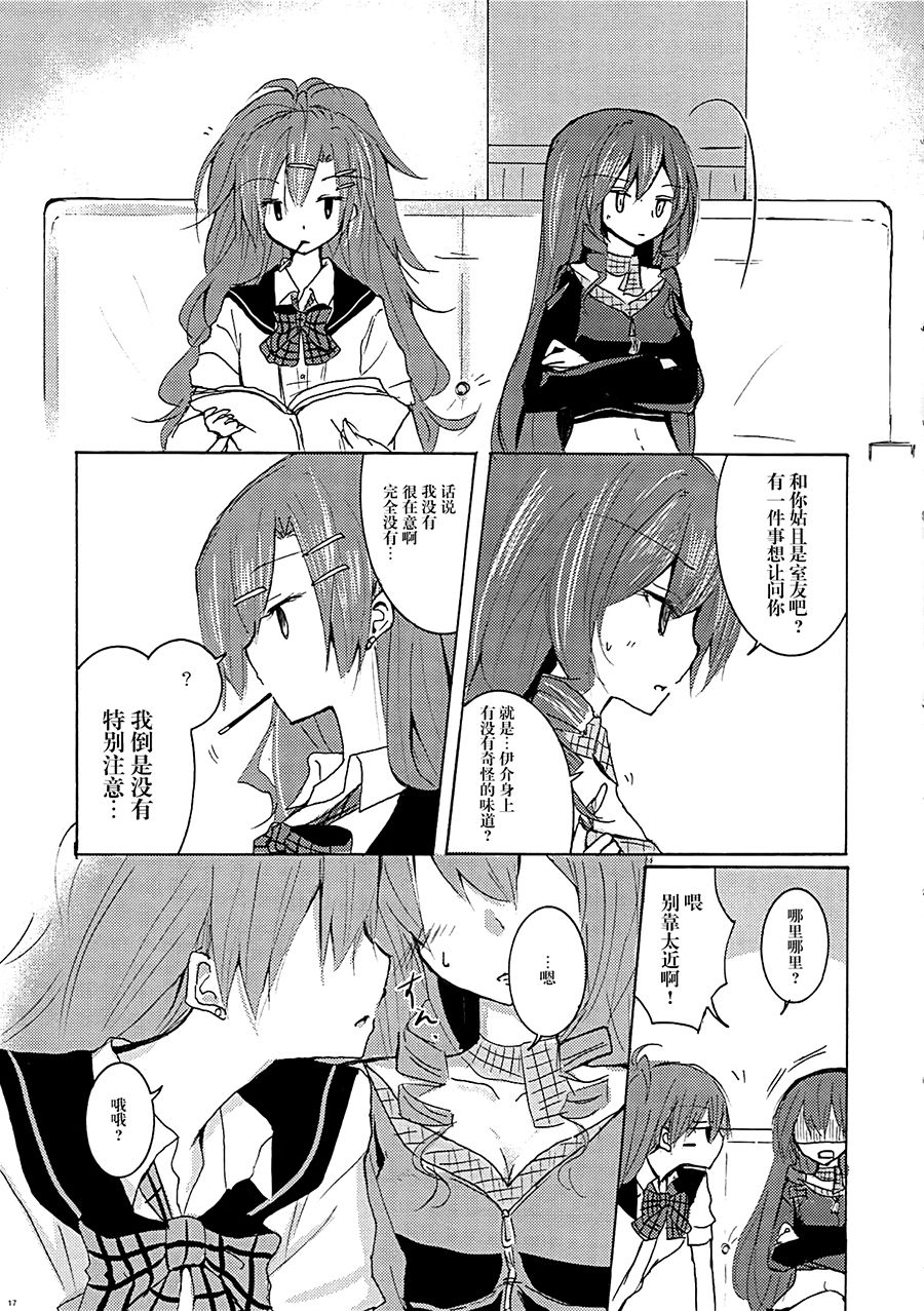 (サンクリ64) [海鮮帝国 (さかさな)] 10年黒組の暇な日曜 (悪魔のリドル)[中国翻訳]