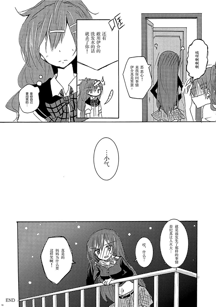 (サンクリ64) [海鮮帝国 (さかさな)] 10年黒組の暇な日曜 (悪魔のリドル)[中国翻訳]