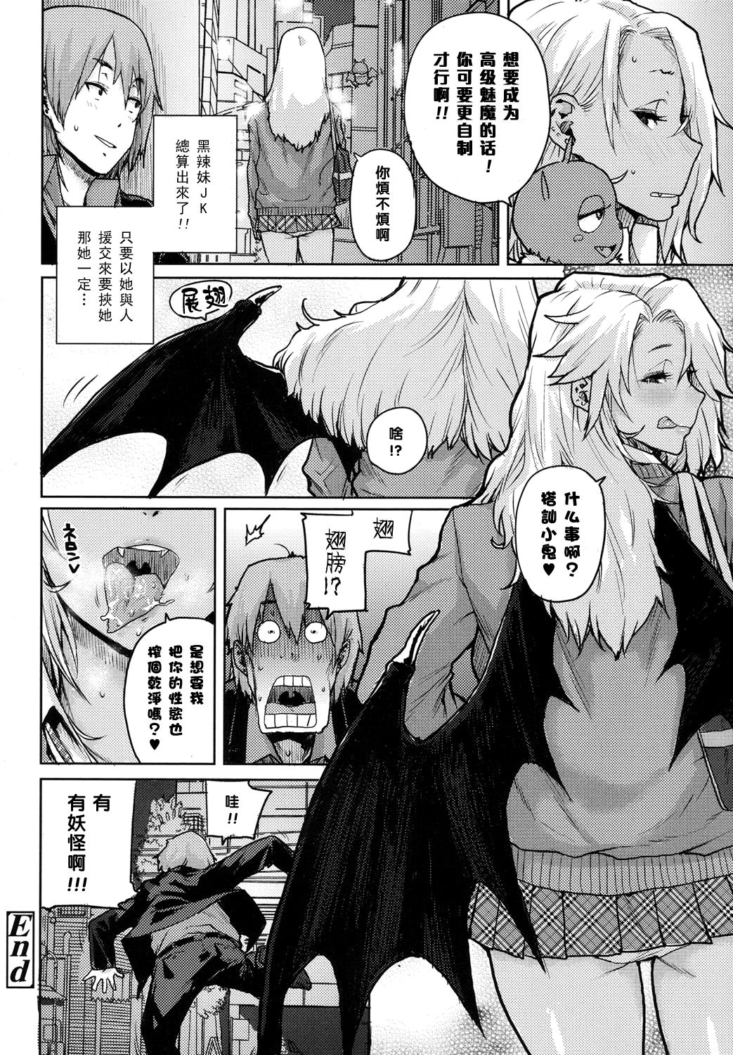 [ポンスケ] 小悪魔JKカンナちゃん♥ (COMIC 高 2017年10月号) [中国翻訳] [DL版]