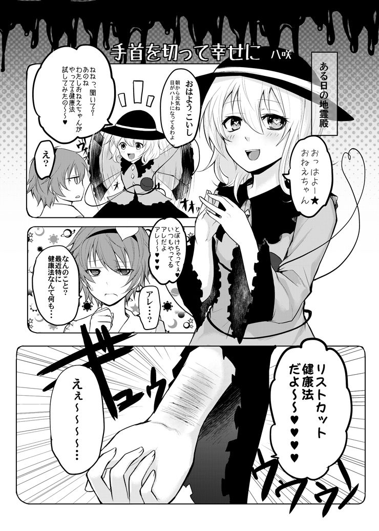 [Mysophilia (よろず)] リストカットゴウドウ (東方Project) [DL版]