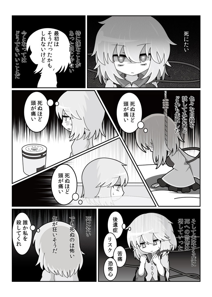 [Mysophilia (よろず)] リストカットゴウドウ (東方Project) [DL版]