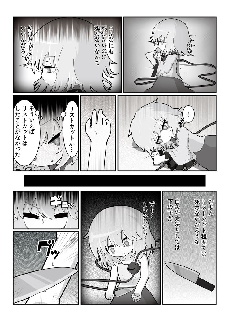 [Mysophilia (よろず)] リストカットゴウドウ (東方Project) [DL版]